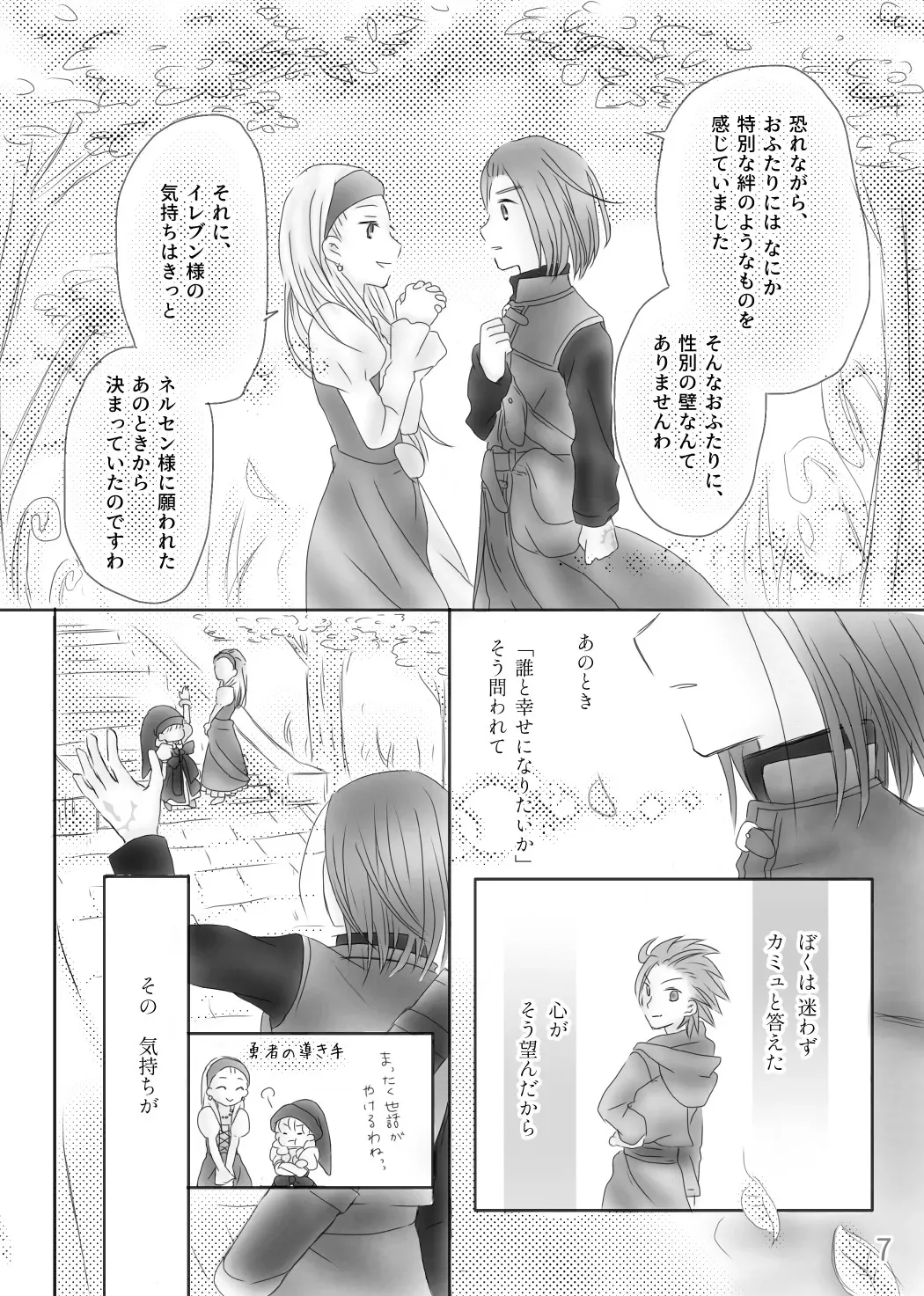 [森ノ宮亭 (せつな)] きみのとなり (ドラゴンクエストXI)_9