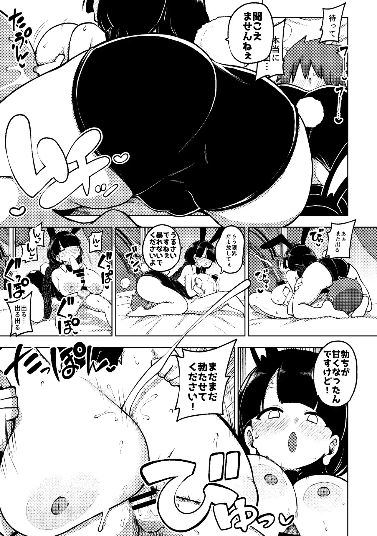 [ひまじんのいず] デカケツバニー成美ちゃん_5