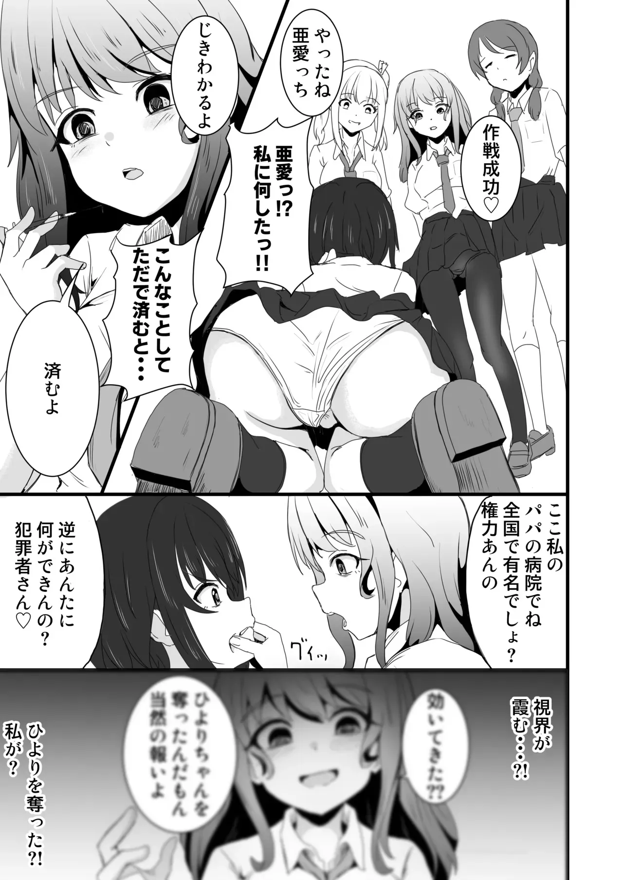 [ ゆりなーど] あの子を壊すメソッド_2