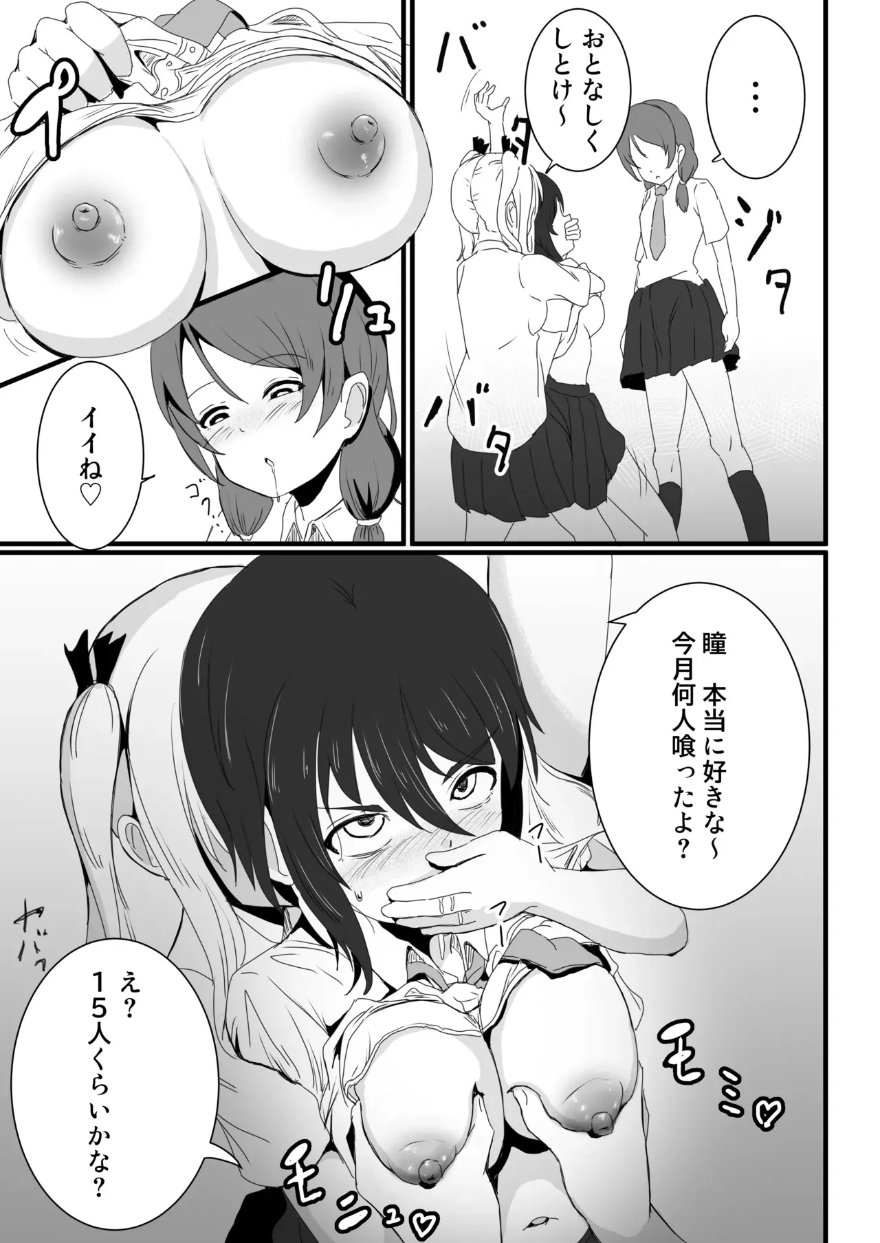 [ ゆりなーど] あの子を壊すメソッド_4