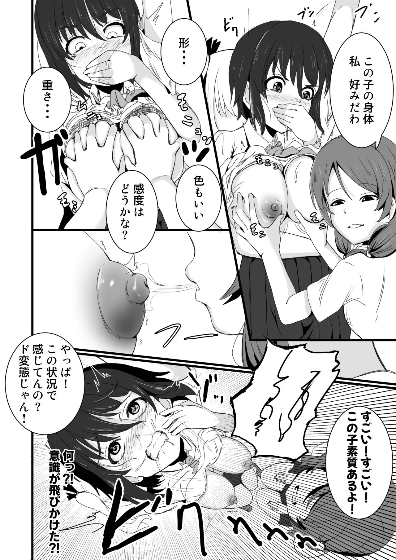 [ ゆりなーど] あの子を壊すメソッド_5