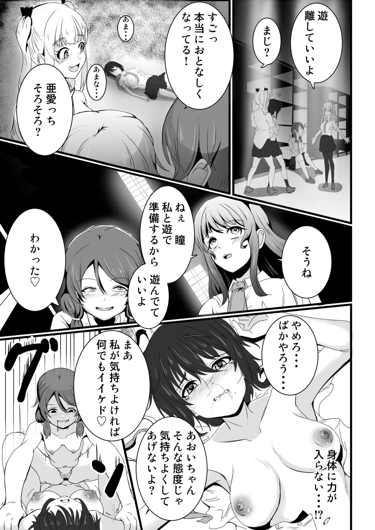 [ ゆりなーど] あの子を壊すメソッド_6
