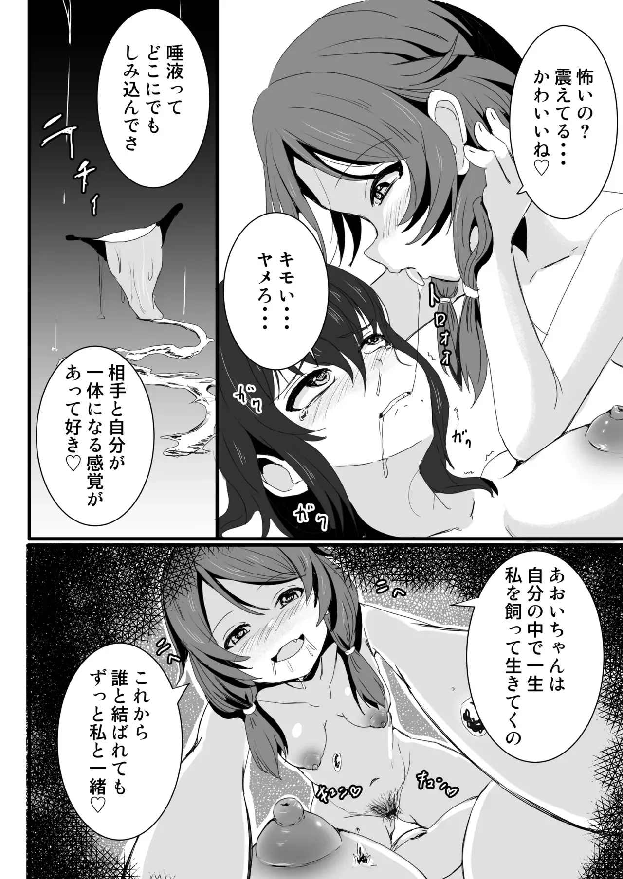 [ ゆりなーど] あの子を壊すメソッド_7