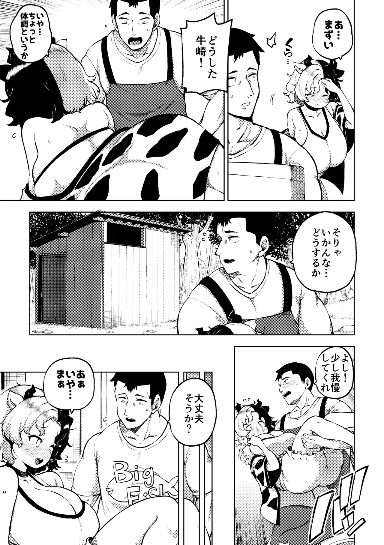 [ひまじんのいず] 牛崎を乳搾り_3