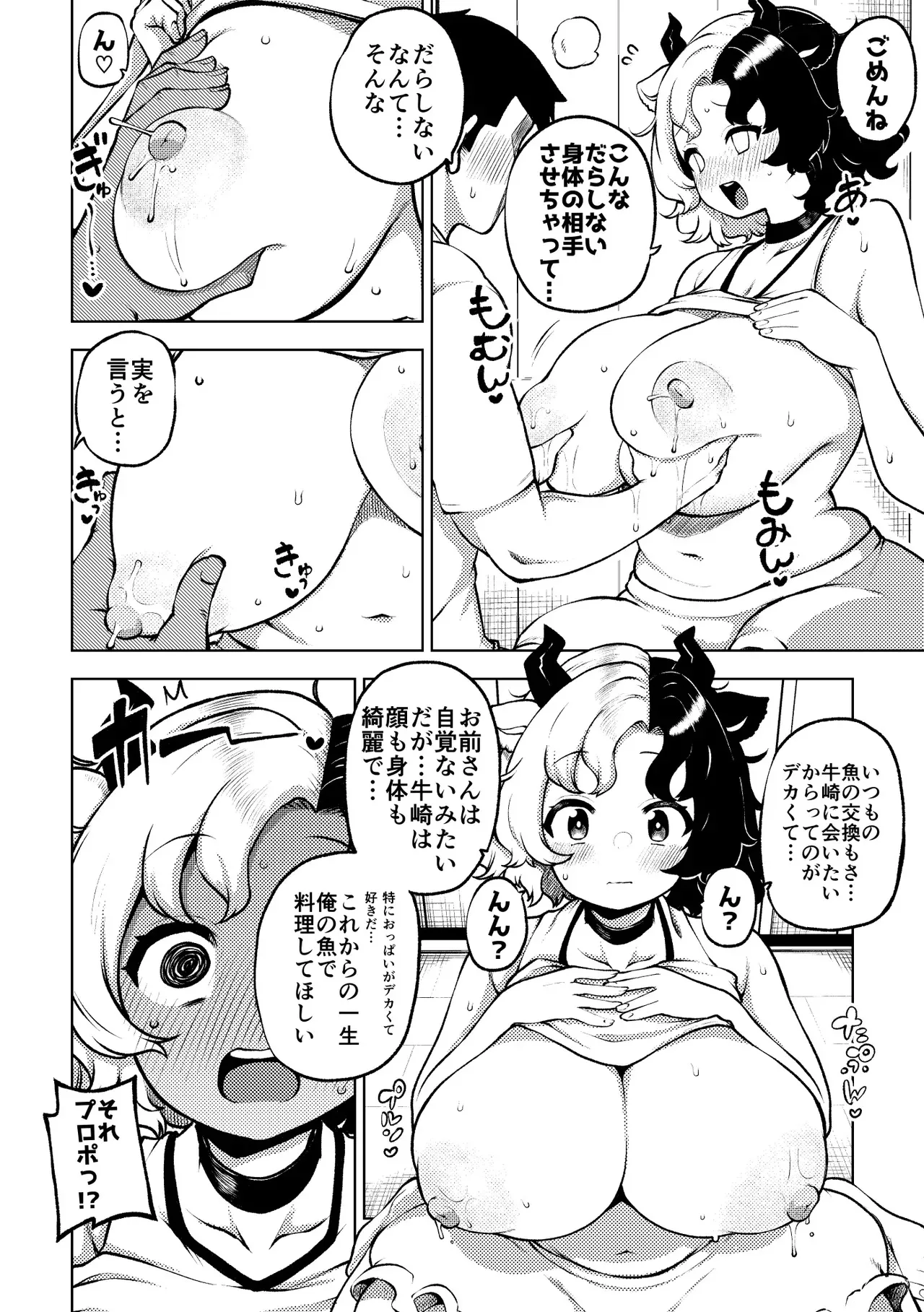 [ひまじんのいず] 牛崎を乳搾り_6