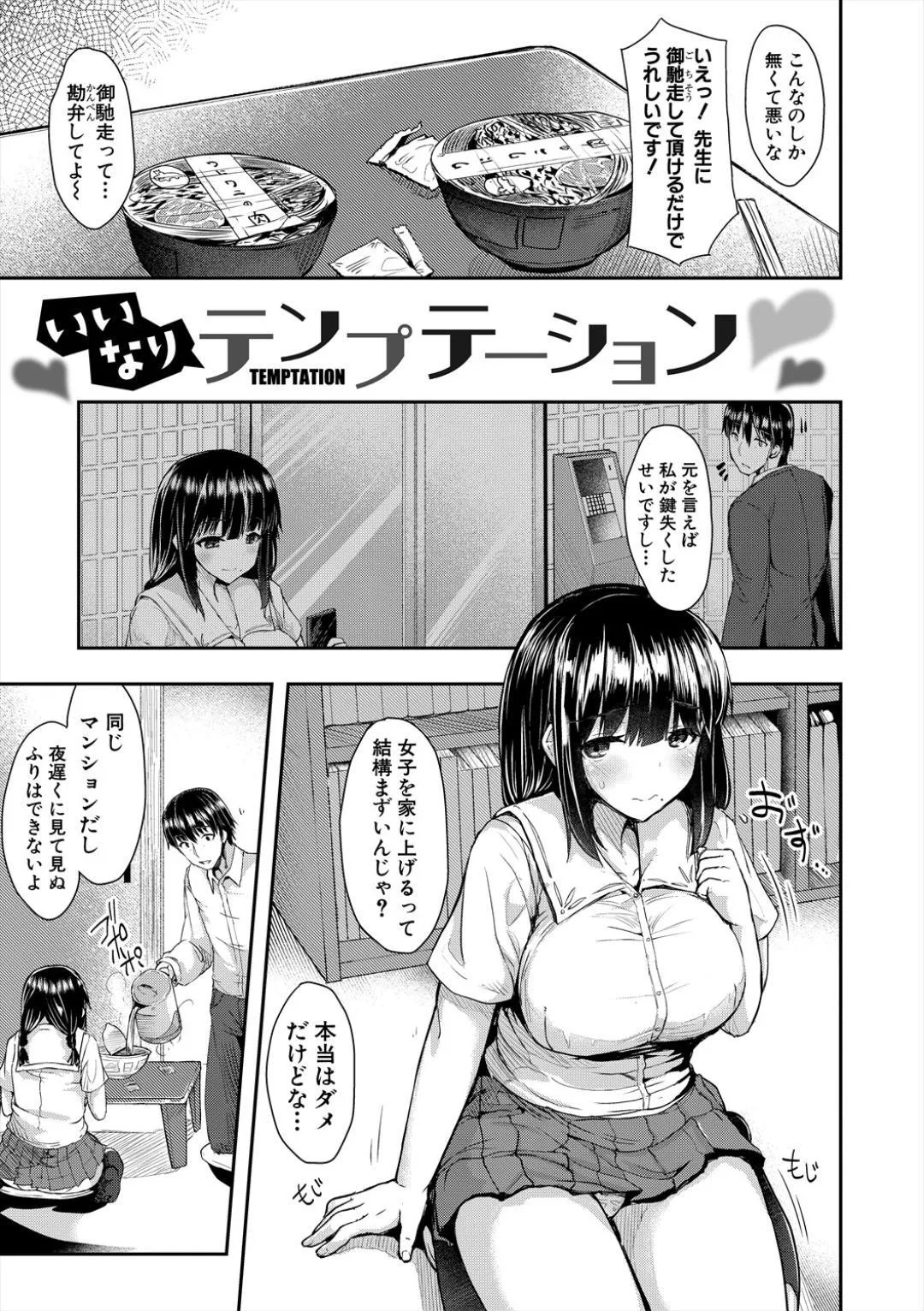 [eigetu] 発情りざかりな年下～淫乱処女のトロ顔誘惑～_3