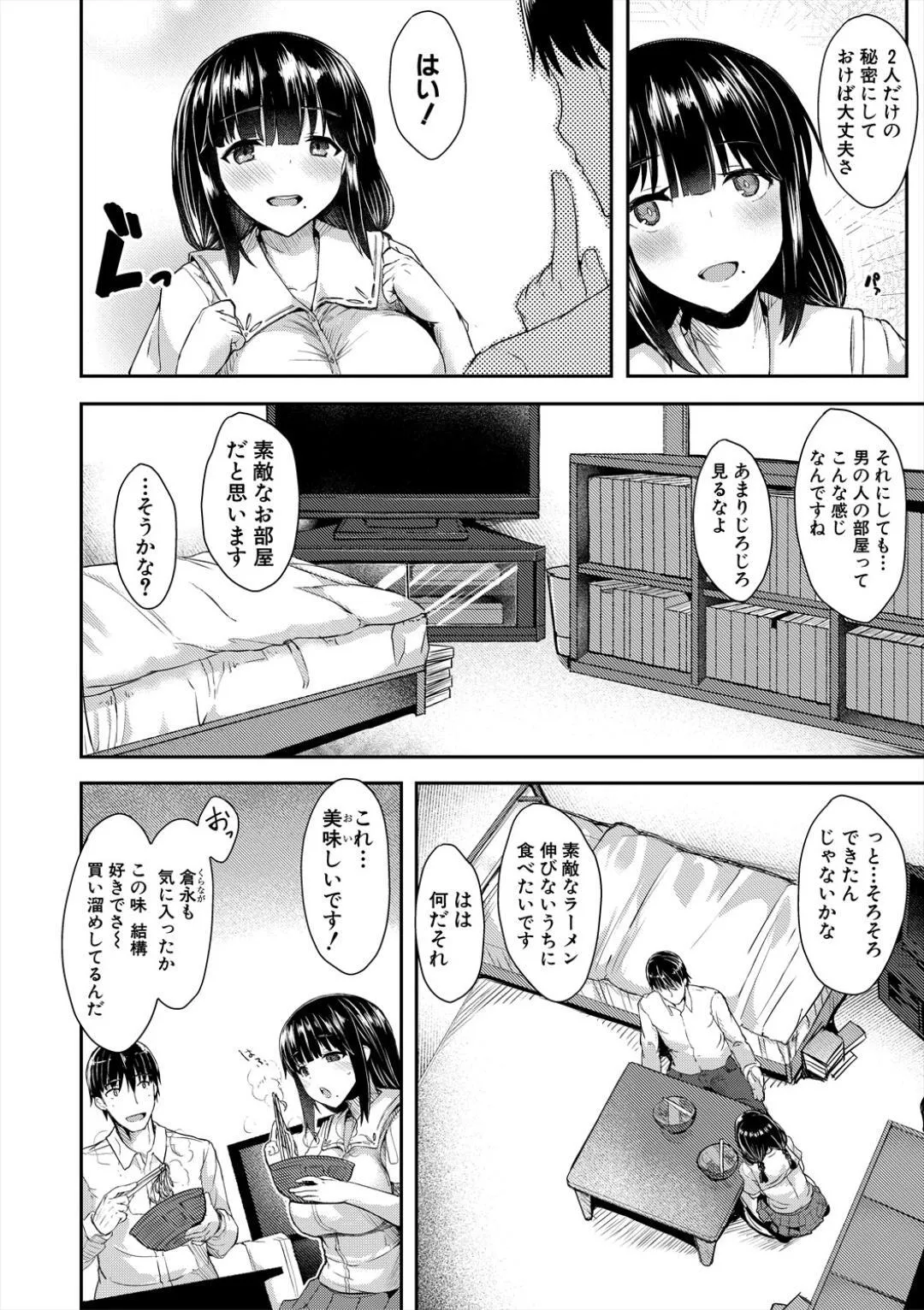 [eigetu] 発情りざかりな年下～淫乱処女のトロ顔誘惑～_4