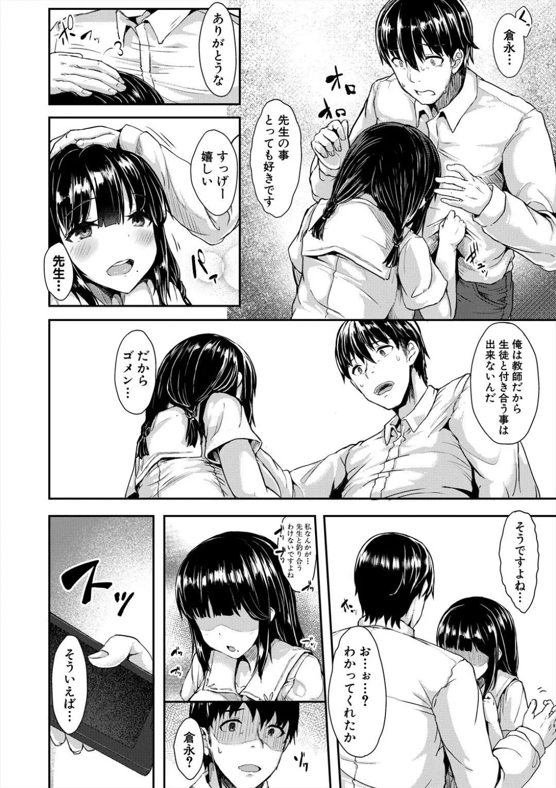 [eigetu] 発情りざかりな年下～淫乱処女のトロ顔誘惑～_6