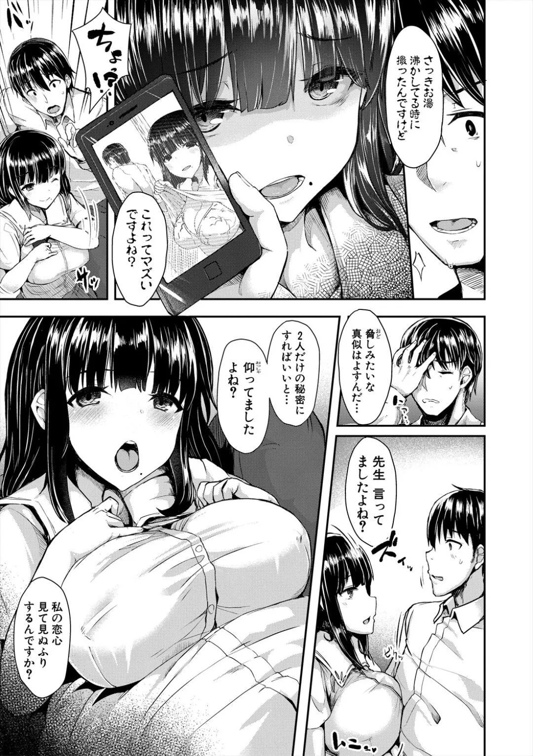 [eigetu] 発情りざかりな年下～淫乱処女のトロ顔誘惑～_7