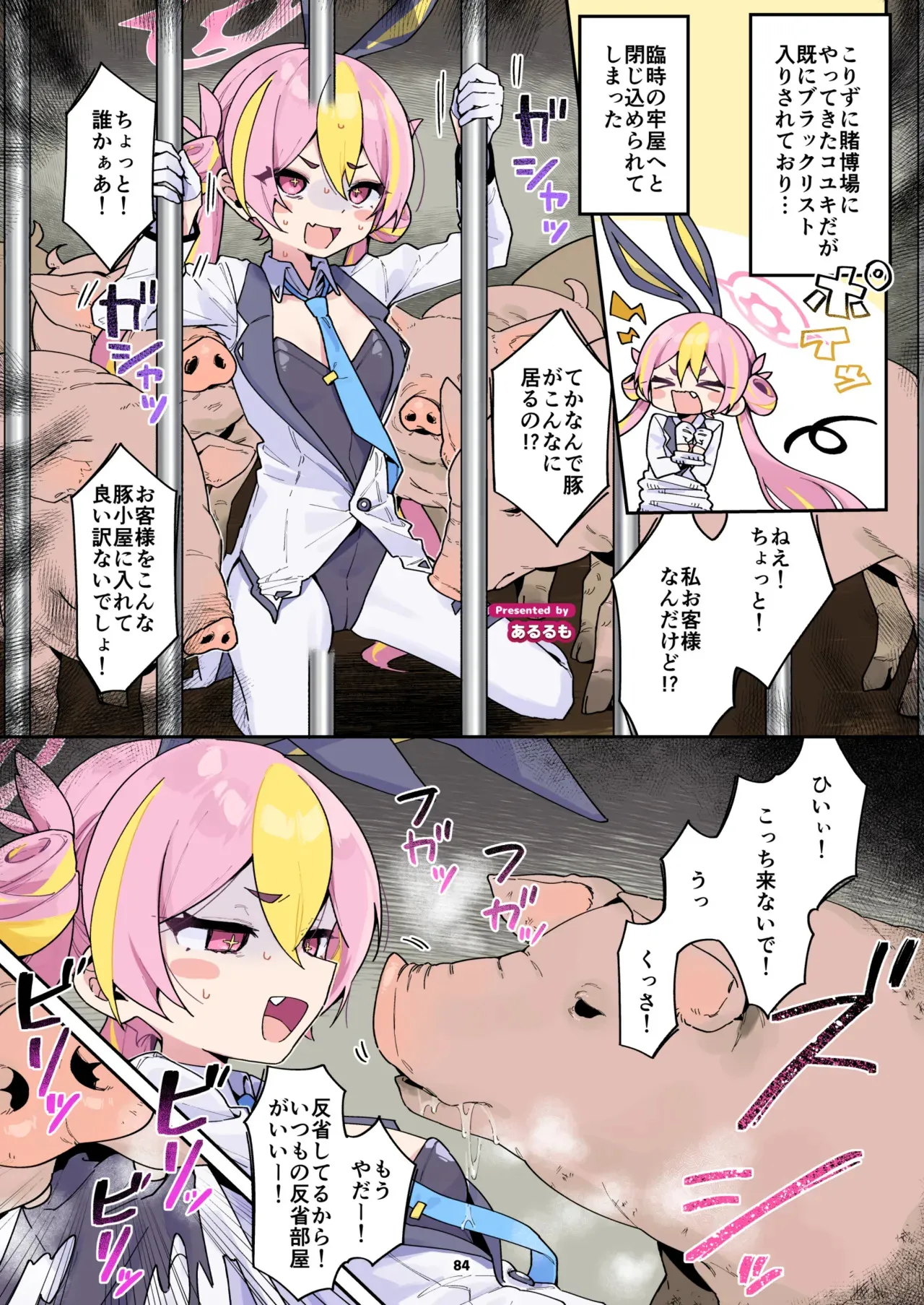 [あるるも] ブルアカ獣姦合同_2