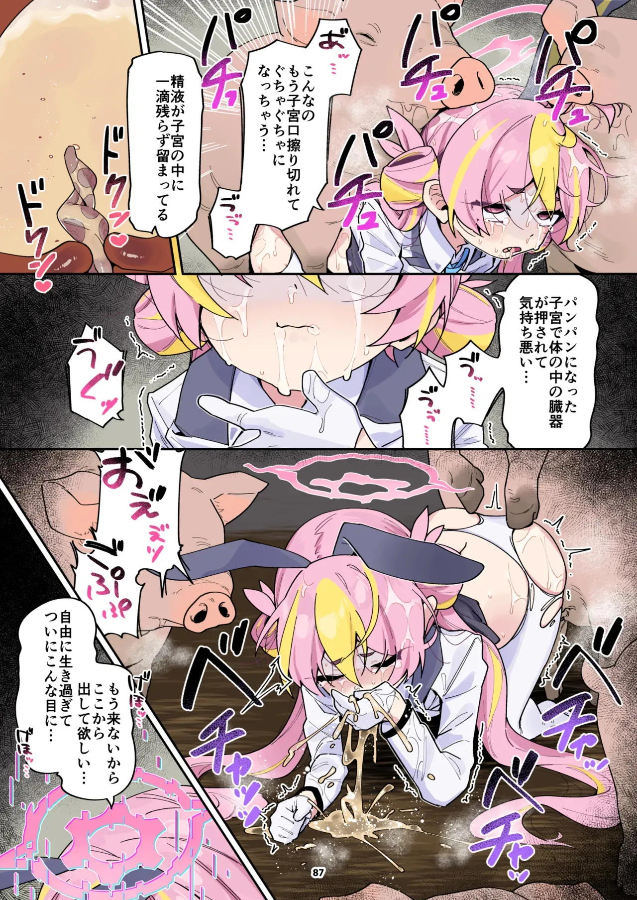 [あるるも] ブルアカ獣姦合同_5