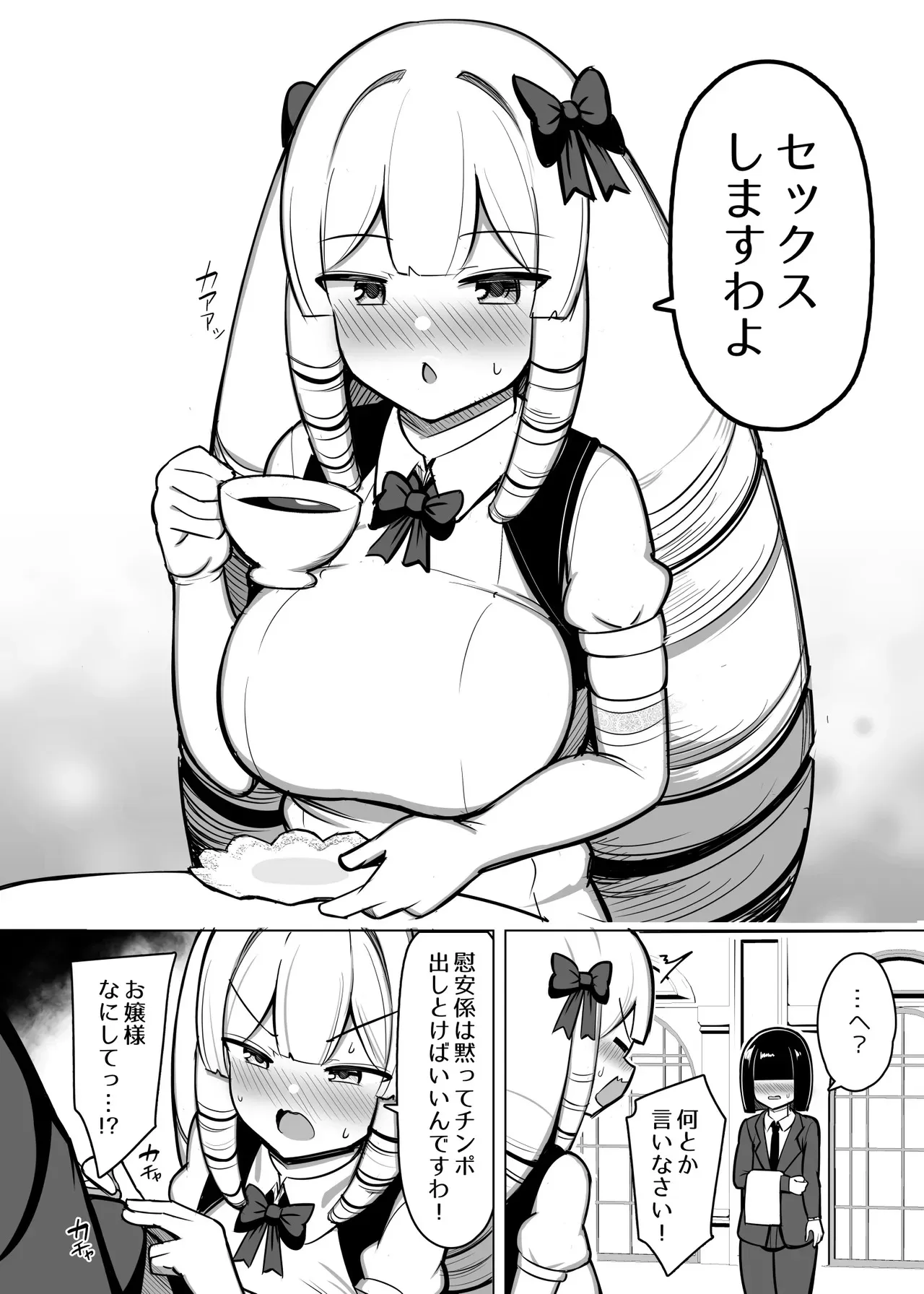 [じゃっこ] お嬢様は慰安係に惚れたりしない_5