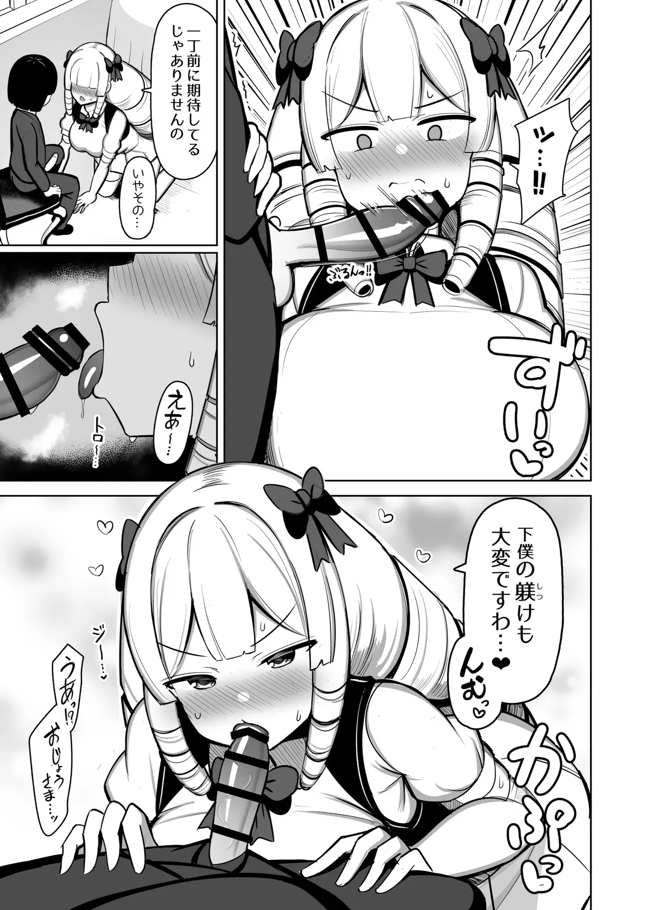 [じゃっこ] お嬢様は慰安係に惚れたりしない_6