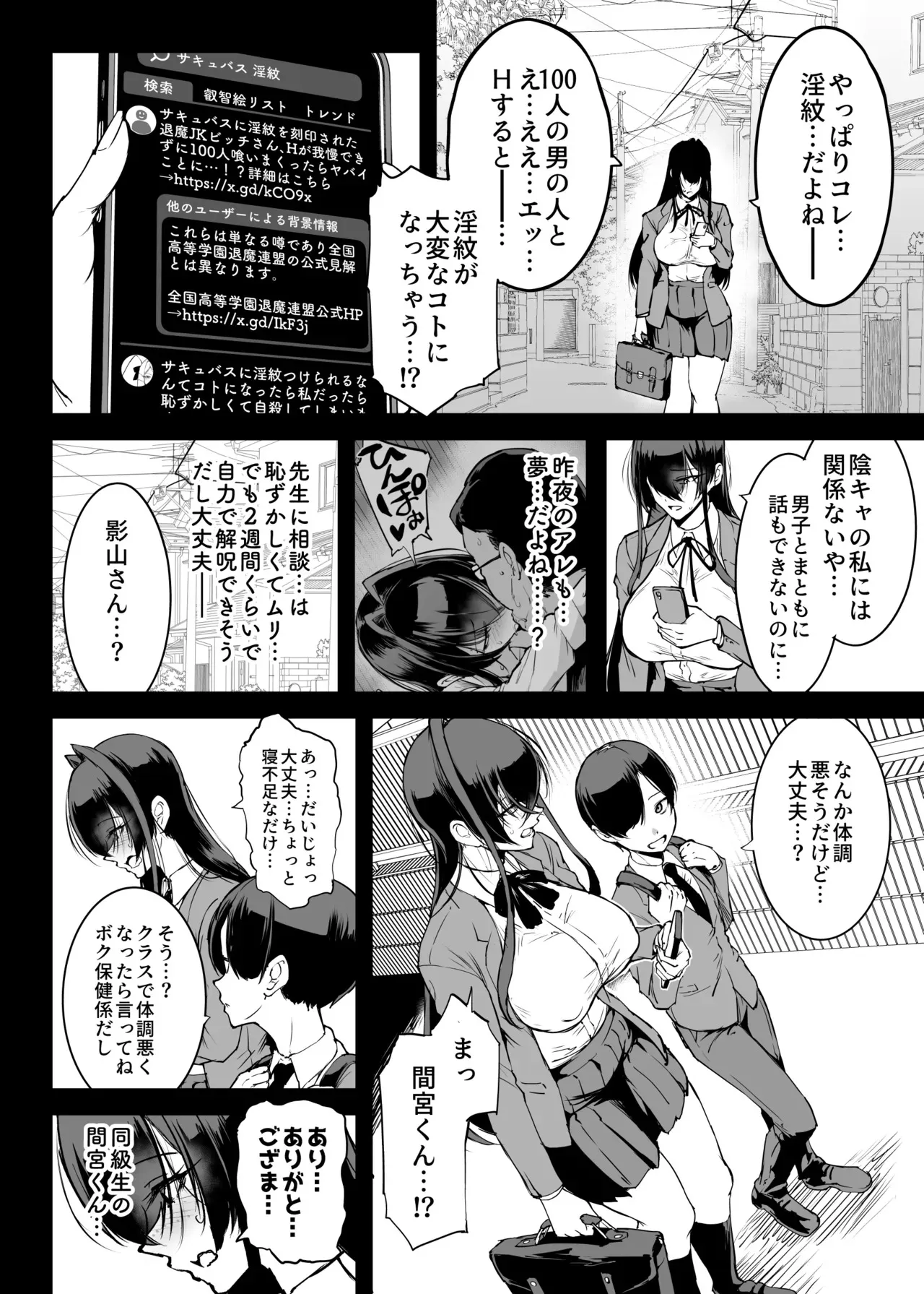 [煌野一人] 退魔部S5：陰キャ退魔巫女呪印編②_3