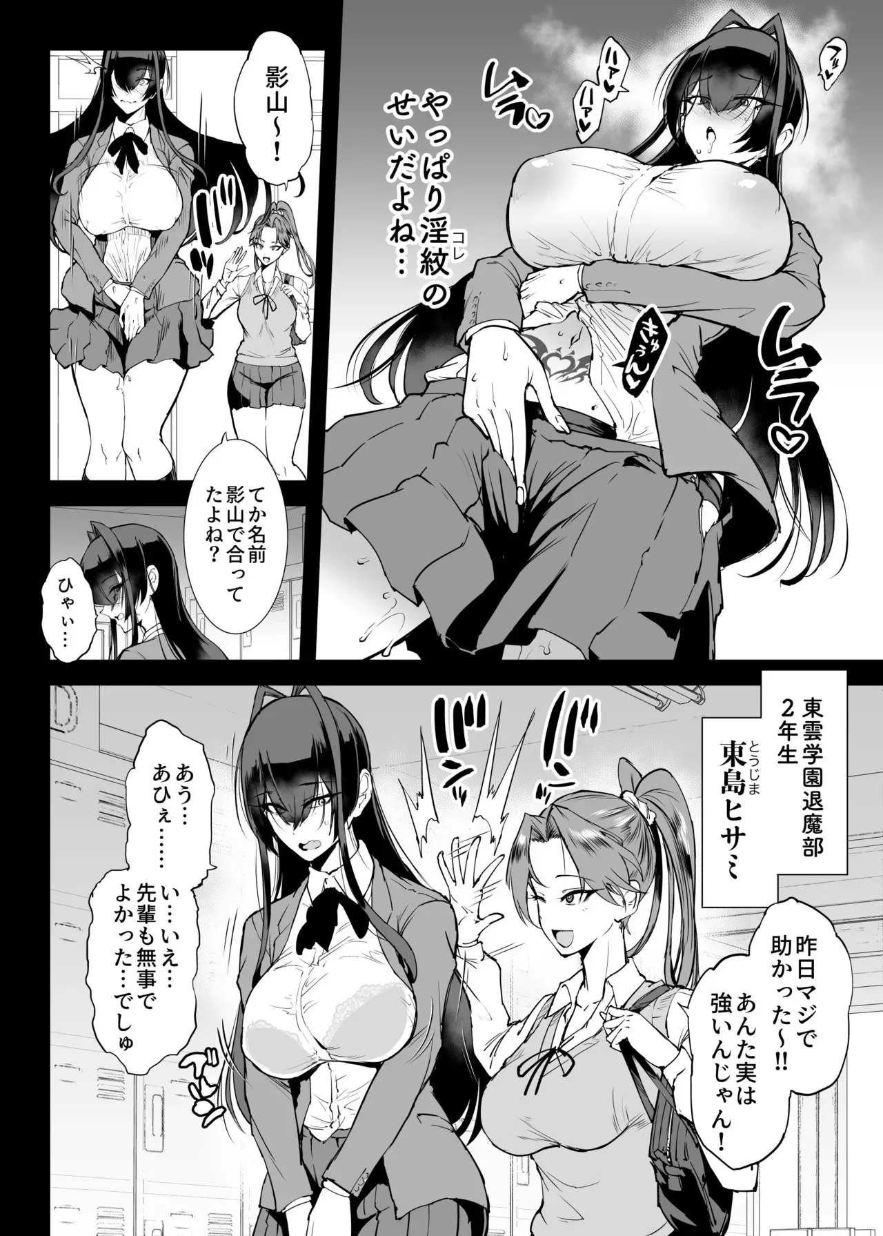 [煌野一人] 退魔部S5：陰キャ退魔巫女呪印編②_5