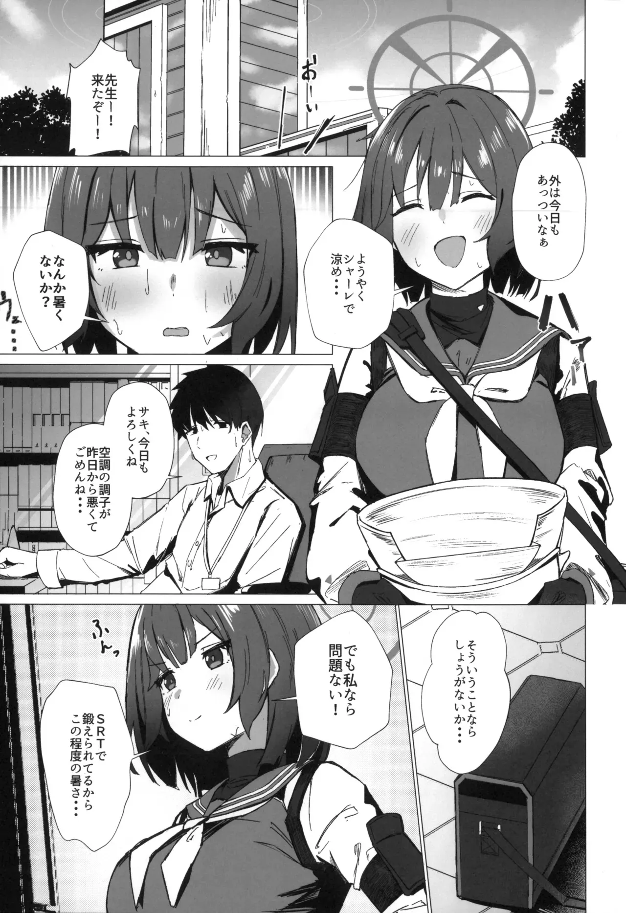 (C104) [のーびすばーど (のーびす鳥)] 今日も暑っついなぁ。 (ブルーアーカイブ)_2