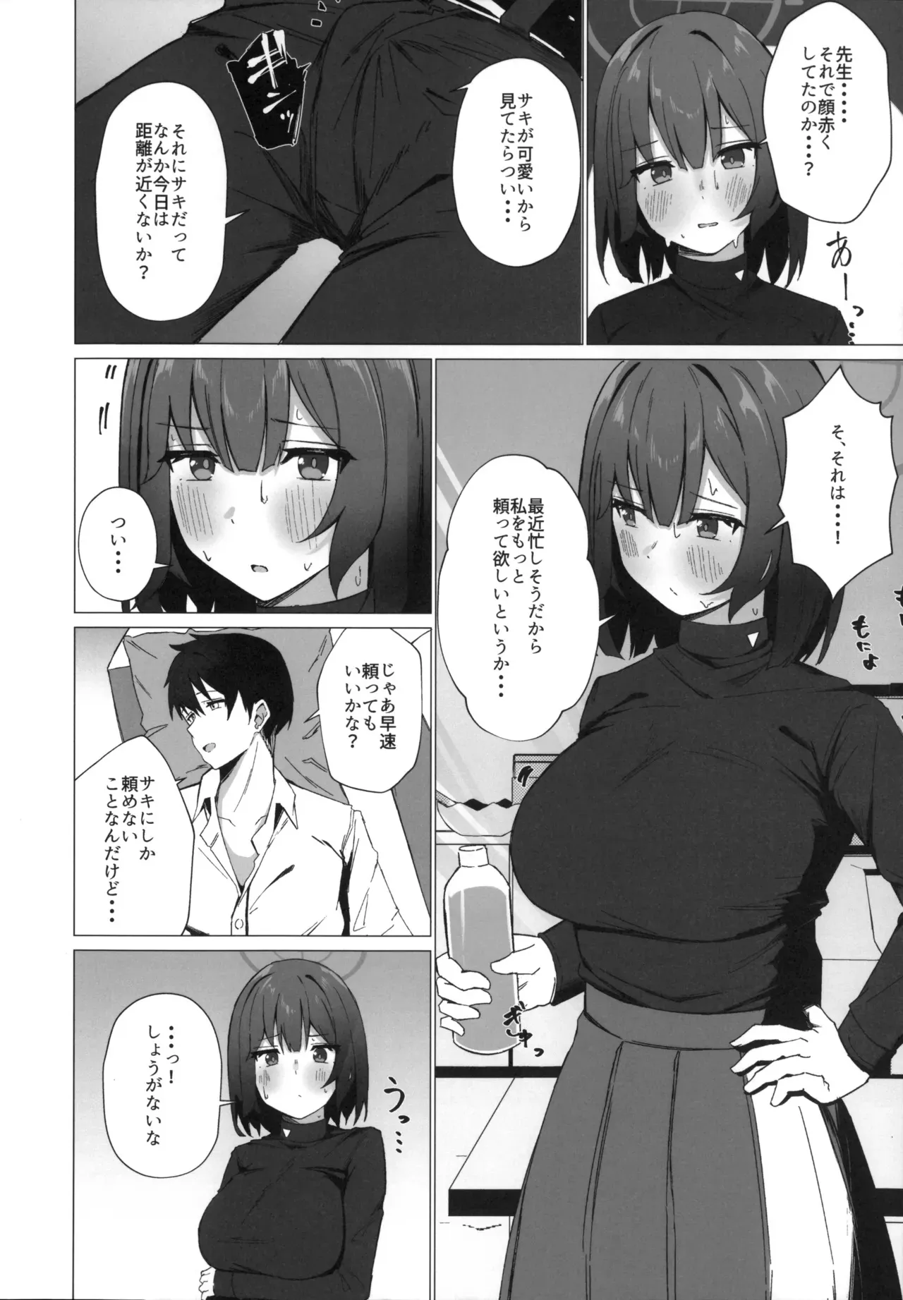 (C104) [のーびすばーど (のーびす鳥)] 今日も暑っついなぁ。 (ブルーアーカイブ)_5