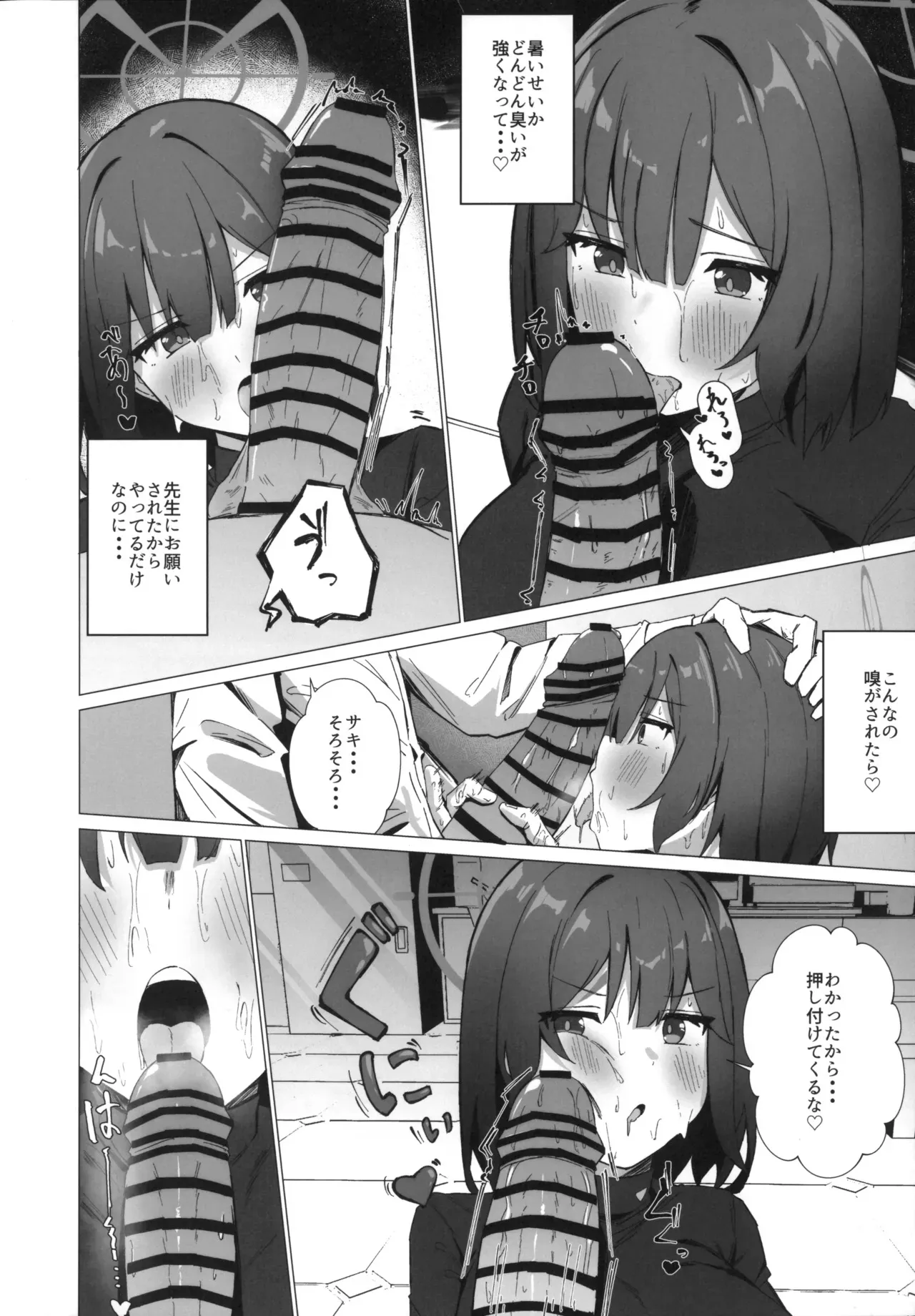 (C104) [のーびすばーど (のーびす鳥)] 今日も暑っついなぁ。 (ブルーアーカイブ)_7