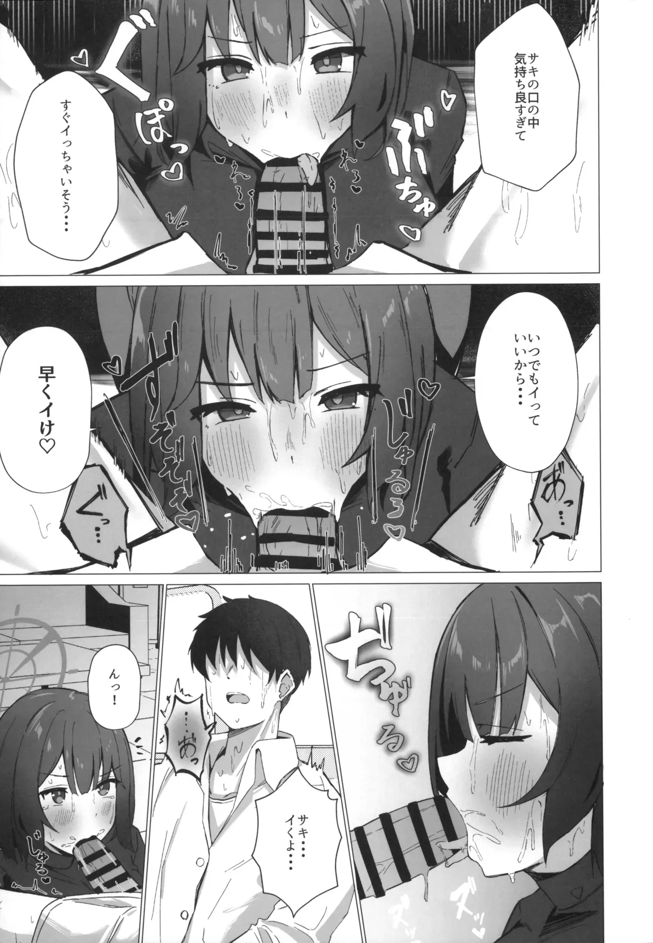 (C104) [のーびすばーど (のーびす鳥)] 今日も暑っついなぁ。 (ブルーアーカイブ)_8
