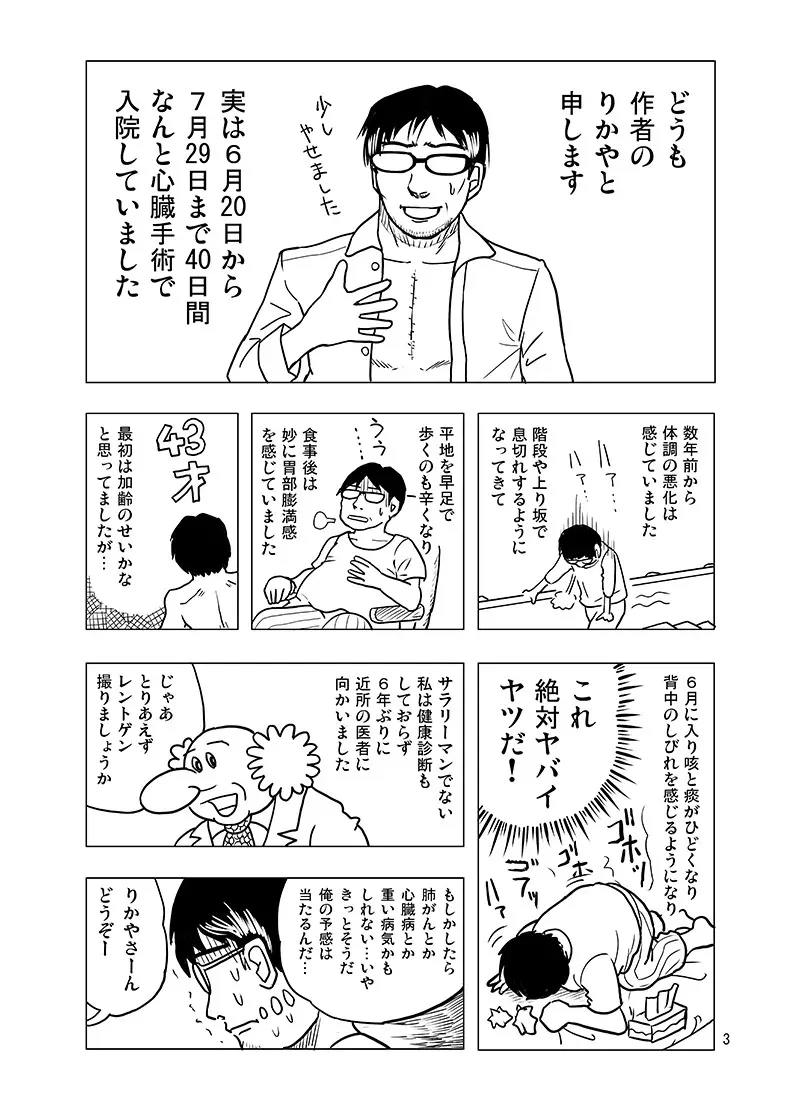[まのすた (りかや)] 10日間フロ入っていませんけど？_2