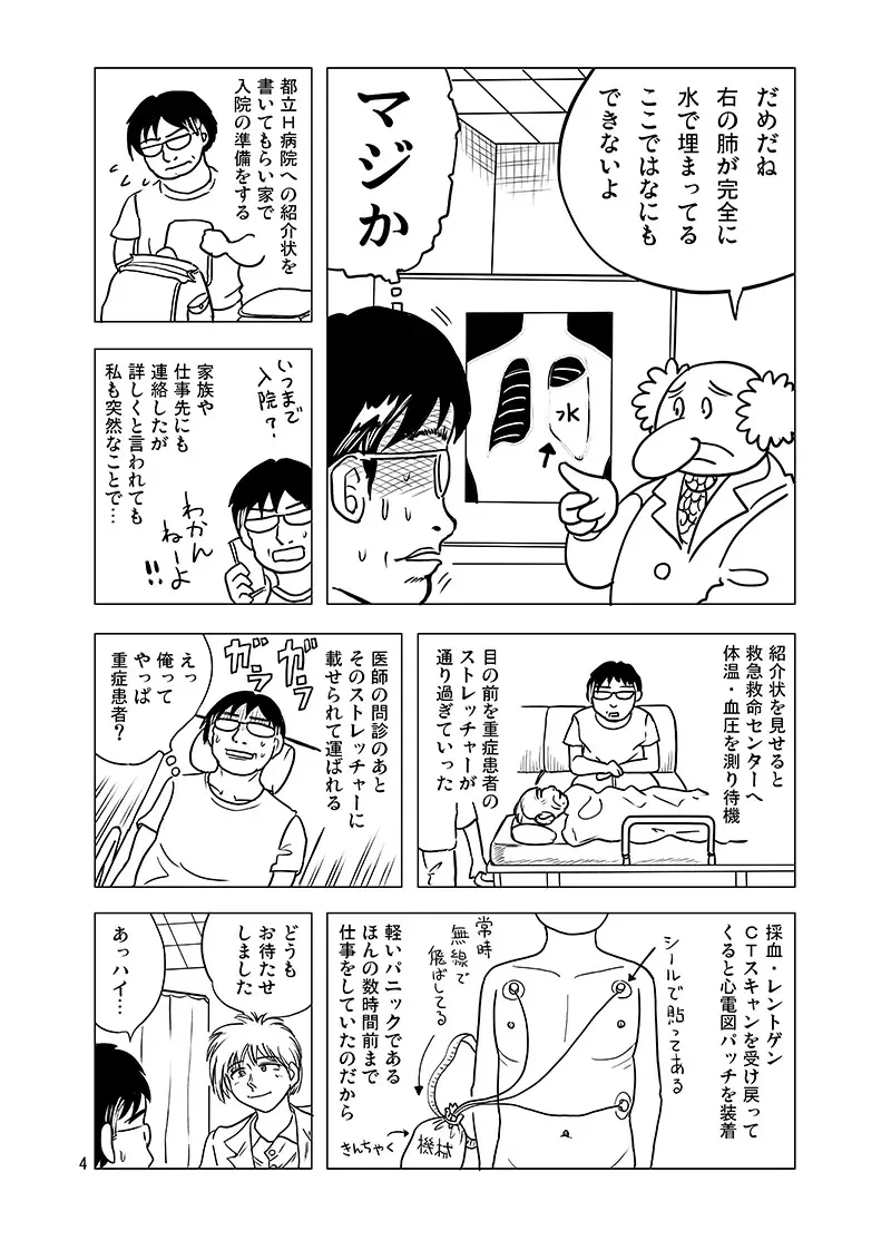 [まのすた (りかや)] 10日間フロ入っていませんけど？_3