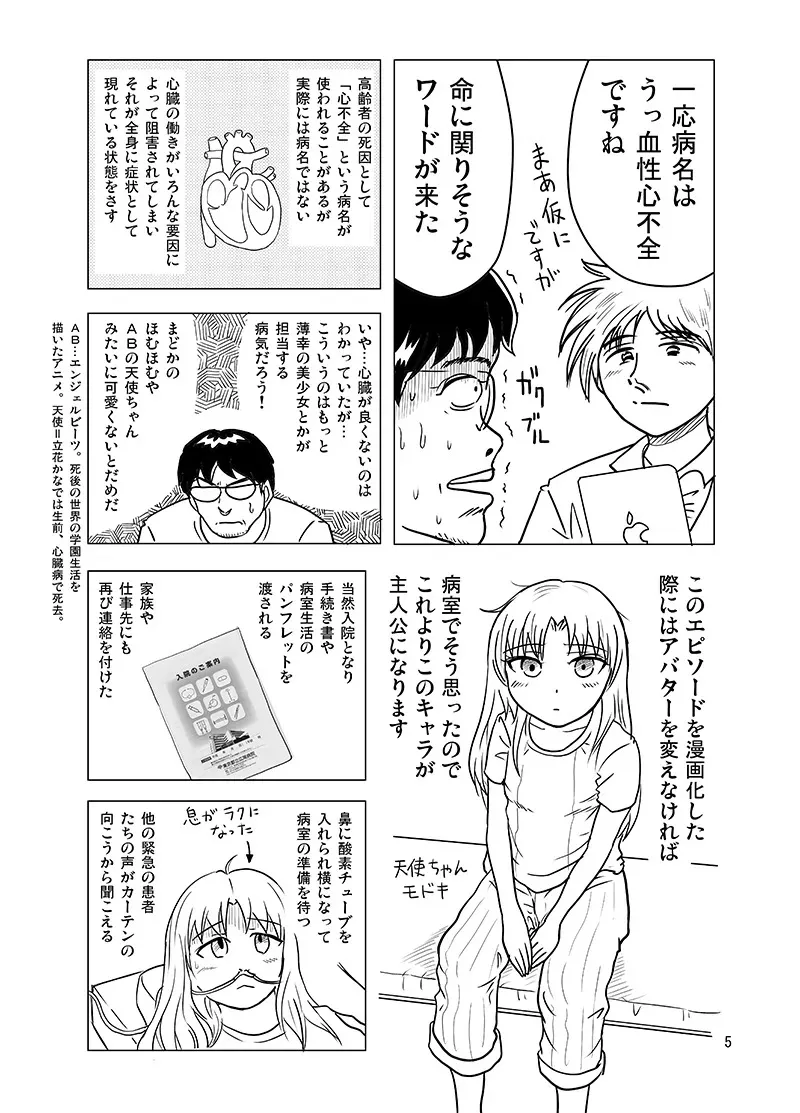 [まのすた (りかや)] 10日間フロ入っていませんけど？_4
