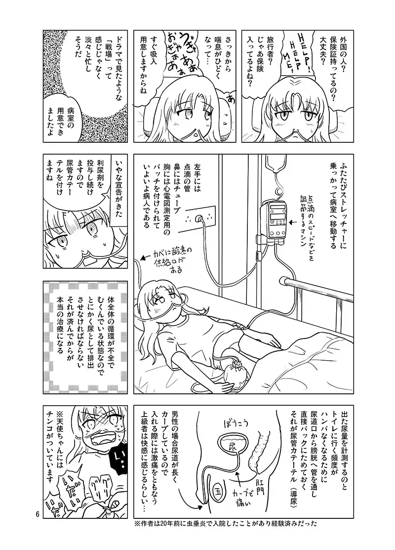 [まのすた (りかや)] 10日間フロ入っていませんけど？_5