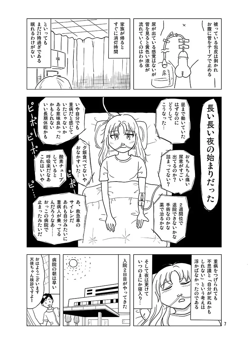 [まのすた (りかや)] 10日間フロ入っていませんけど？_6