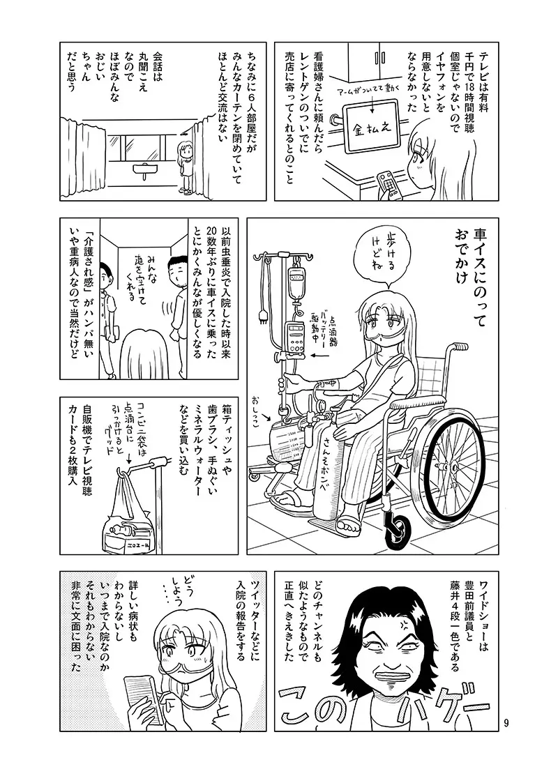 [まのすた (りかや)] 10日間フロ入っていませんけど？_8