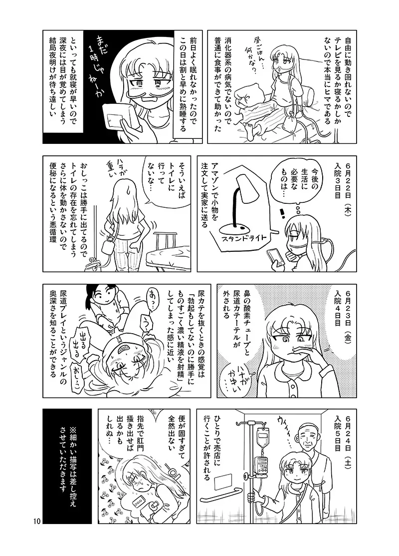 [まのすた (りかや)] 10日間フロ入っていませんけど？_9