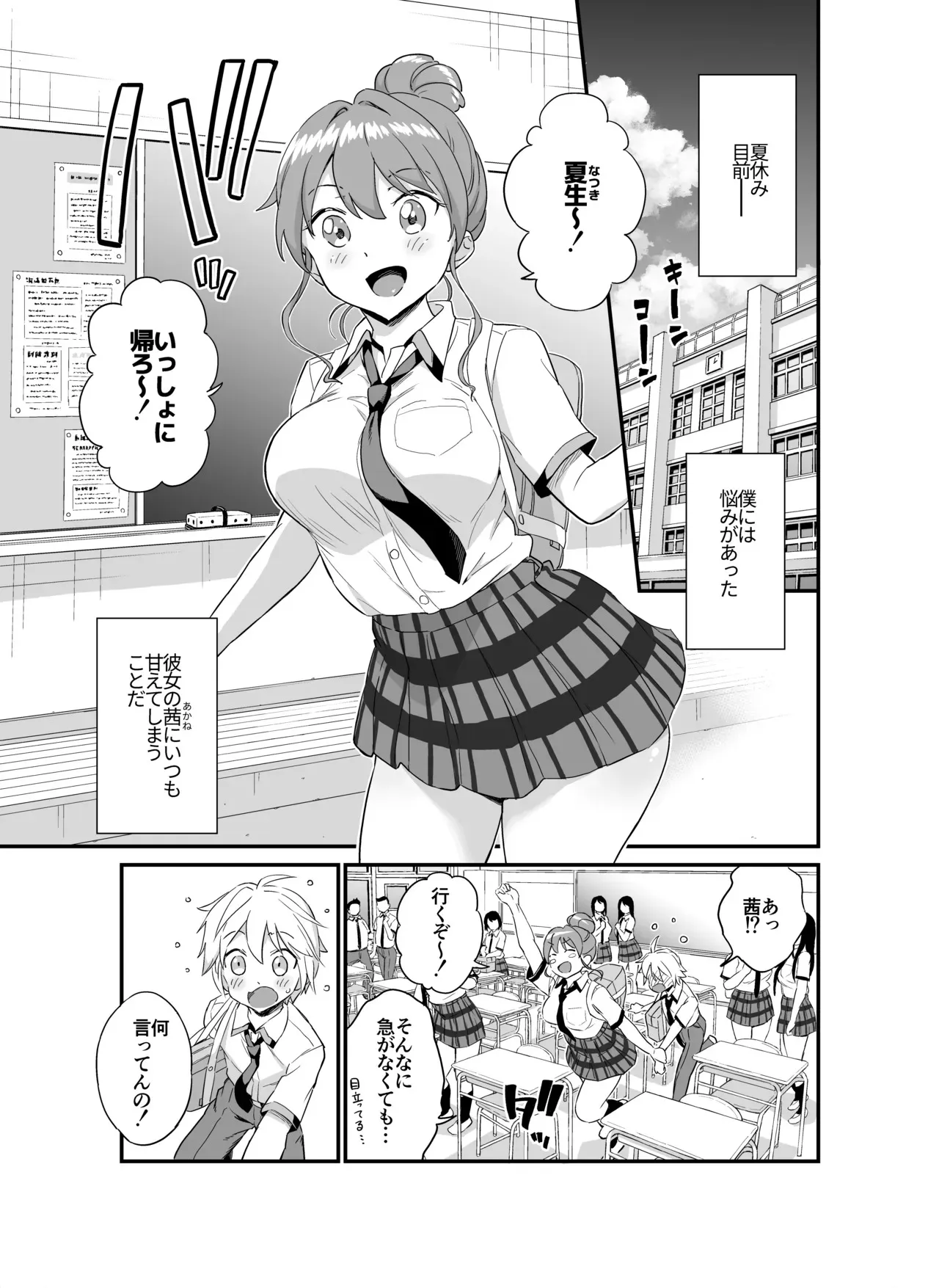 [Eastorange (東野みかん)] おっきな彼女に甘えたい～彼女なのにママ～ [DL版]_2
