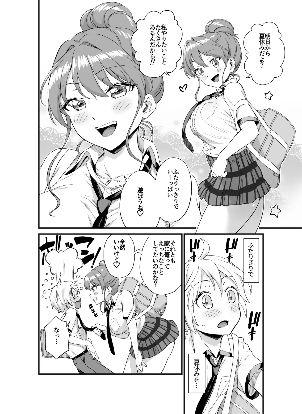 [Eastorange (東野みかん)] おっきな彼女に甘えたい～彼女なのにママ～ [DL版]_3
