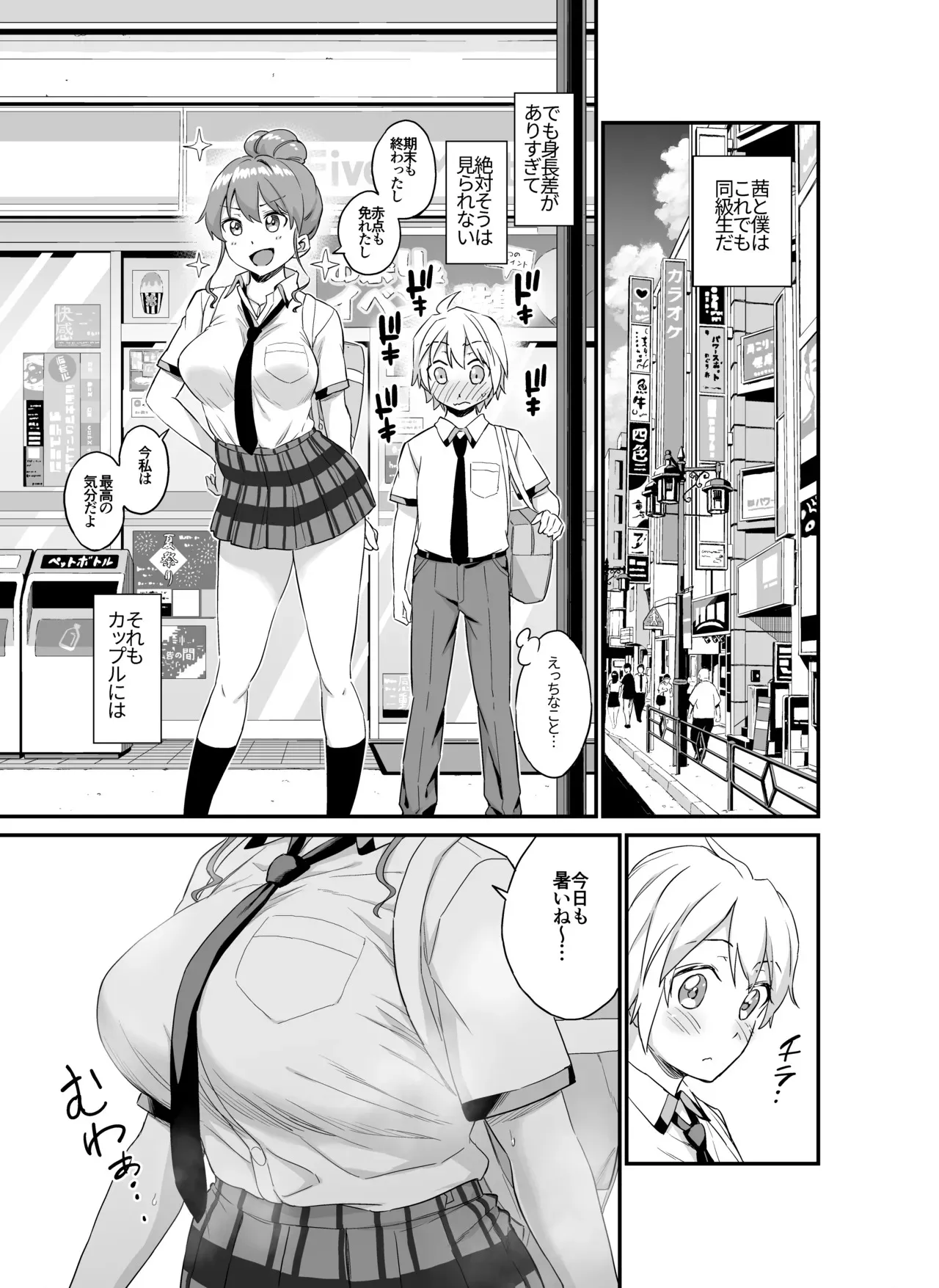 [Eastorange (東野みかん)] おっきな彼女に甘えたい～彼女なのにママ～ [DL版]_4