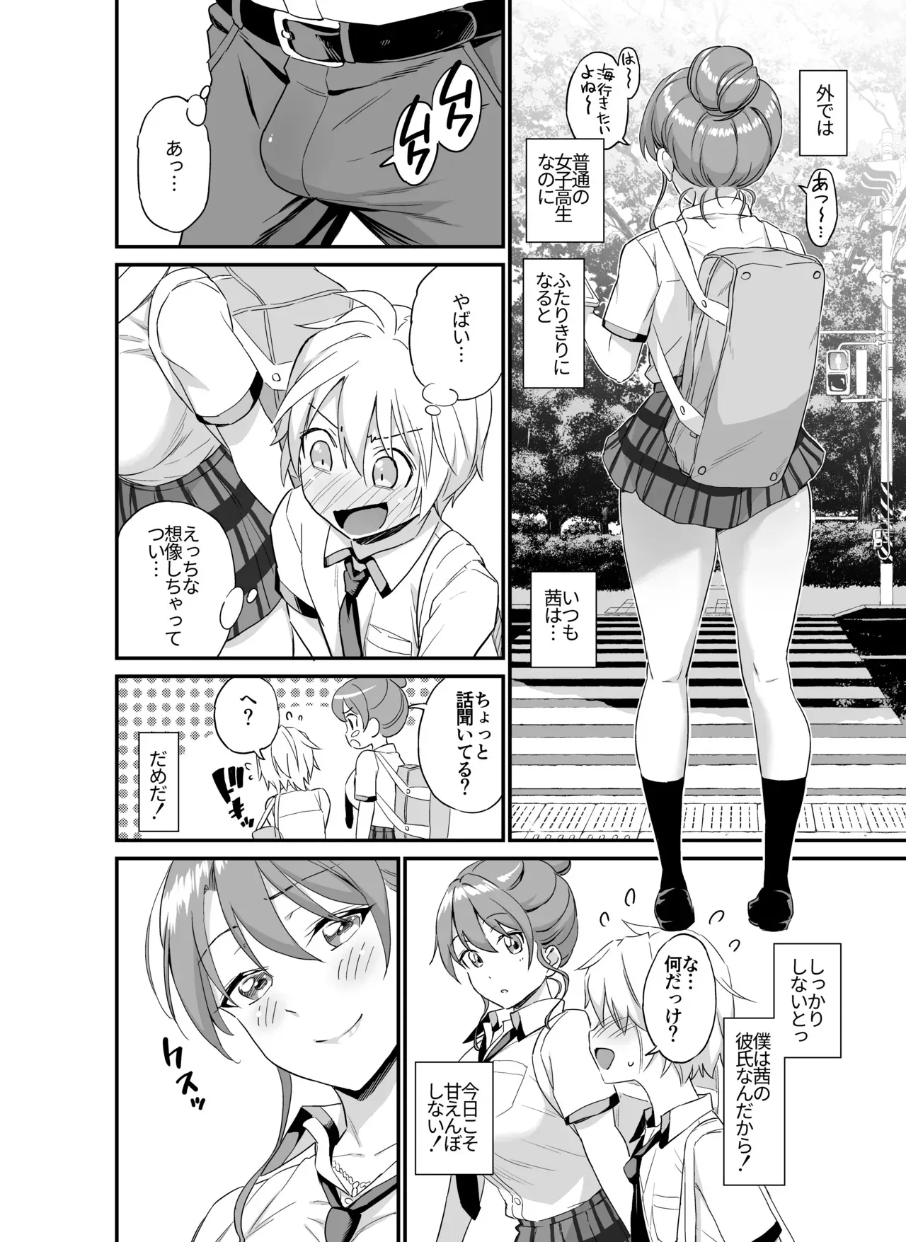 [Eastorange (東野みかん)] おっきな彼女に甘えたい～彼女なのにママ～ [DL版]_5