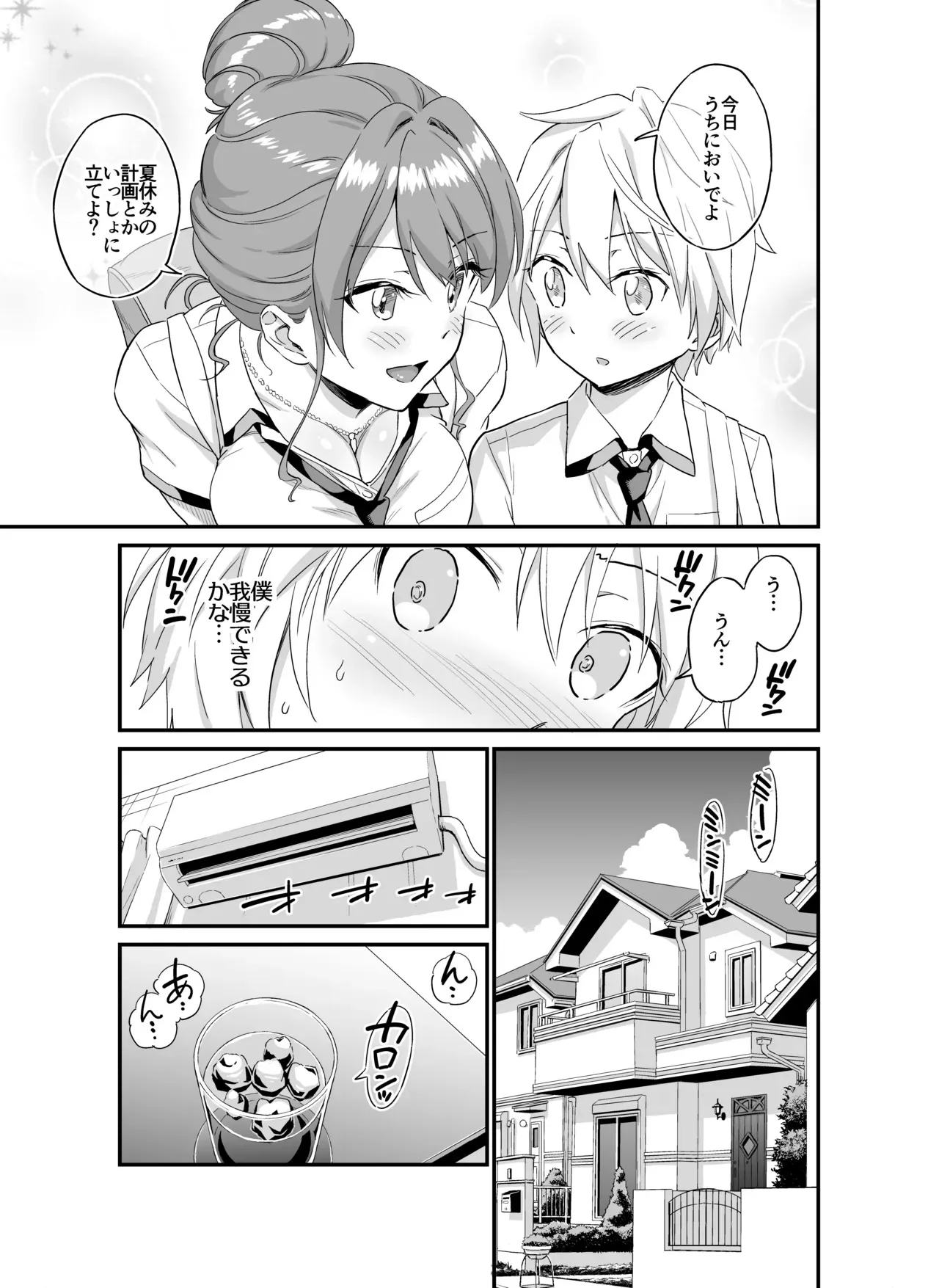 [Eastorange (東野みかん)] おっきな彼女に甘えたい～彼女なのにママ～ [DL版]_6