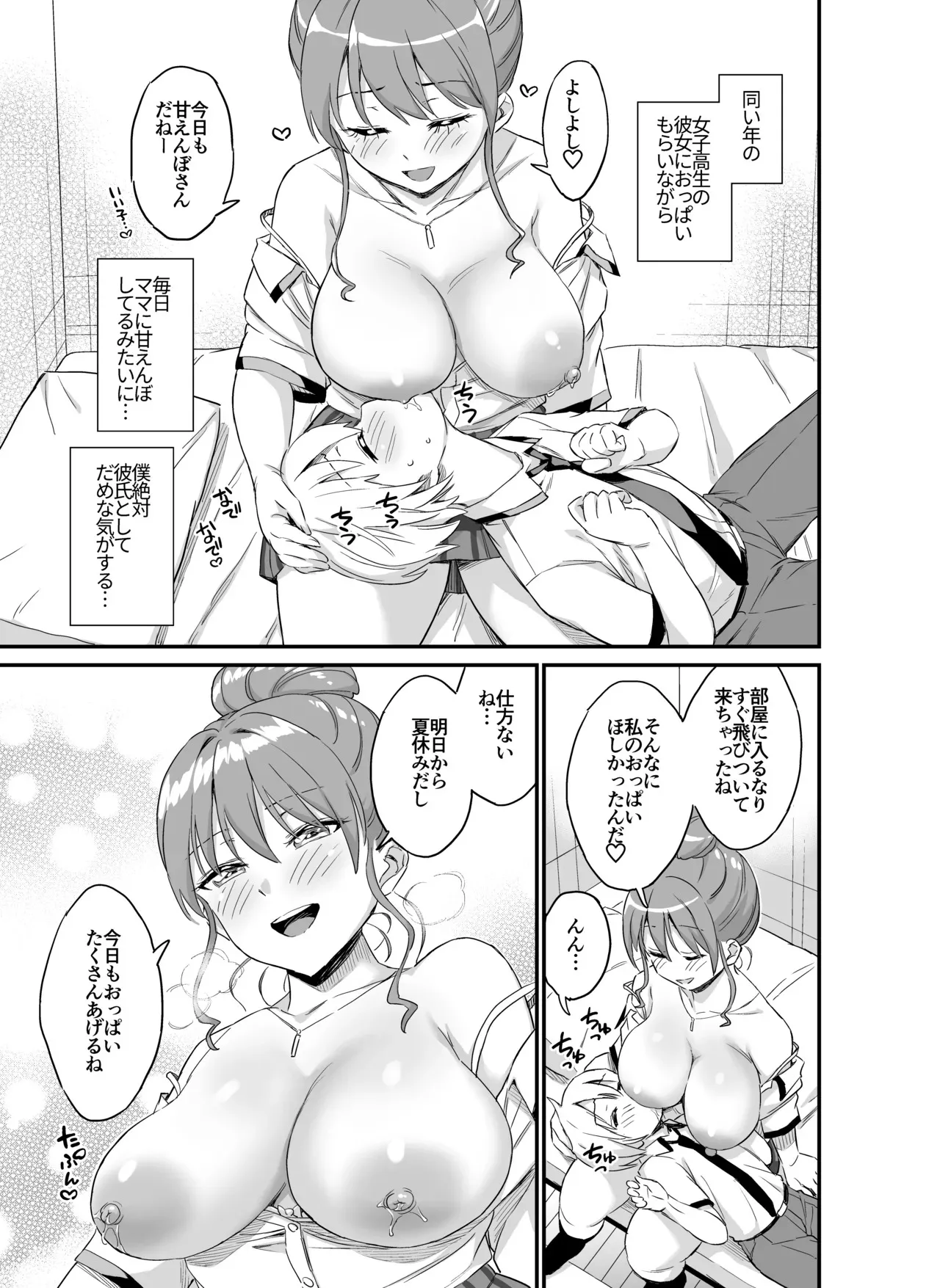 [Eastorange (東野みかん)] おっきな彼女に甘えたい～彼女なのにママ～ [DL版]_8