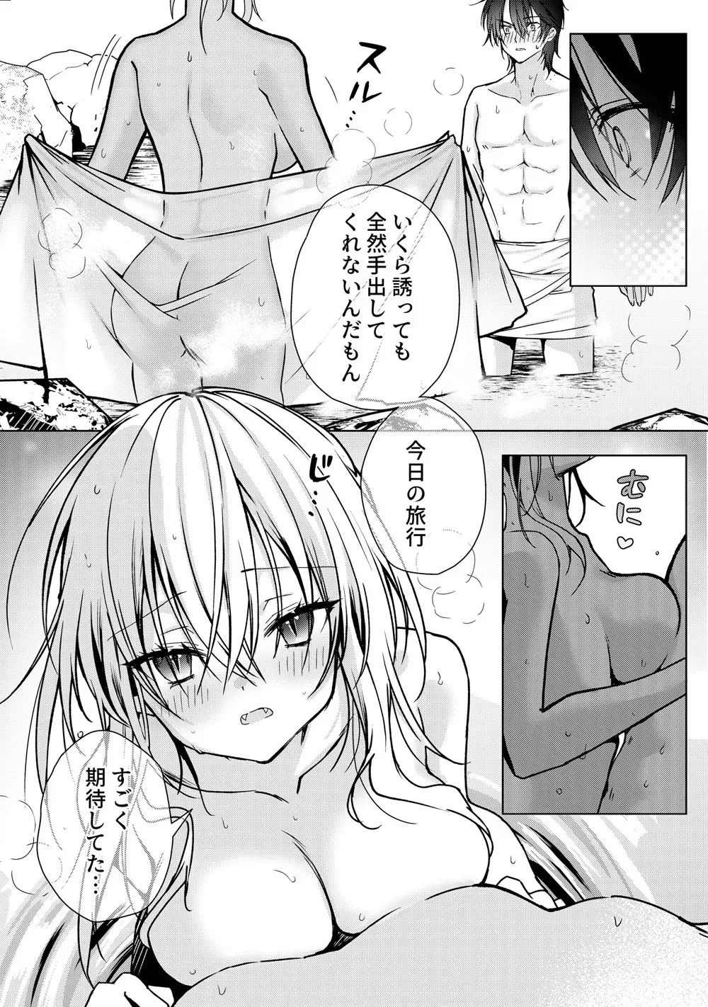 [Dear Closet (夜星アウル)] 血を飲ませてほしい吸血鬼ちゃん〜慎くんはそういうお年頃〜_10