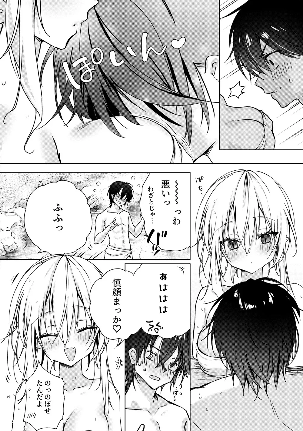 [Dear Closet (夜星アウル)] 血を飲ませてほしい吸血鬼ちゃん〜慎くんはそういうお年頃〜_7