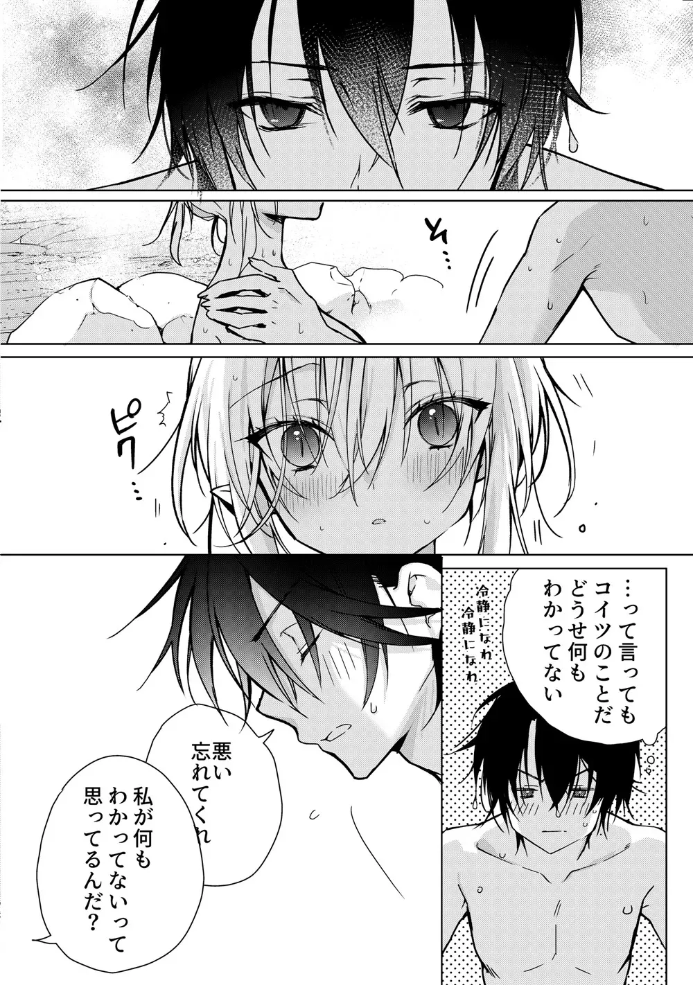 [Dear Closet (夜星アウル)] 血を飲ませてほしい吸血鬼ちゃん〜慎くんはそういうお年頃〜_9