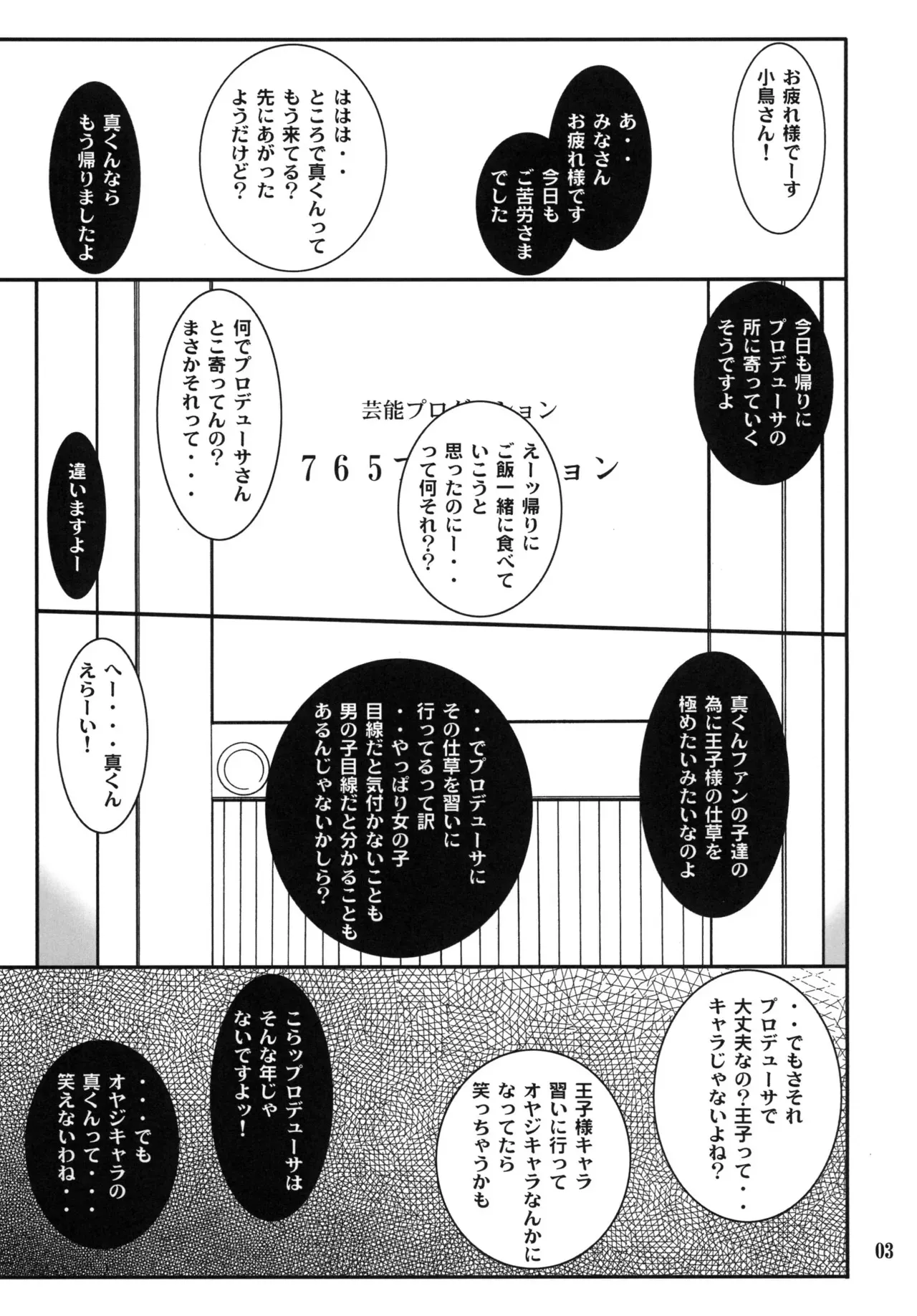 [P-FOREST (穂積貴志)] SMGO-02 女の子タイム (アイドルマスター) [DL版]_3
