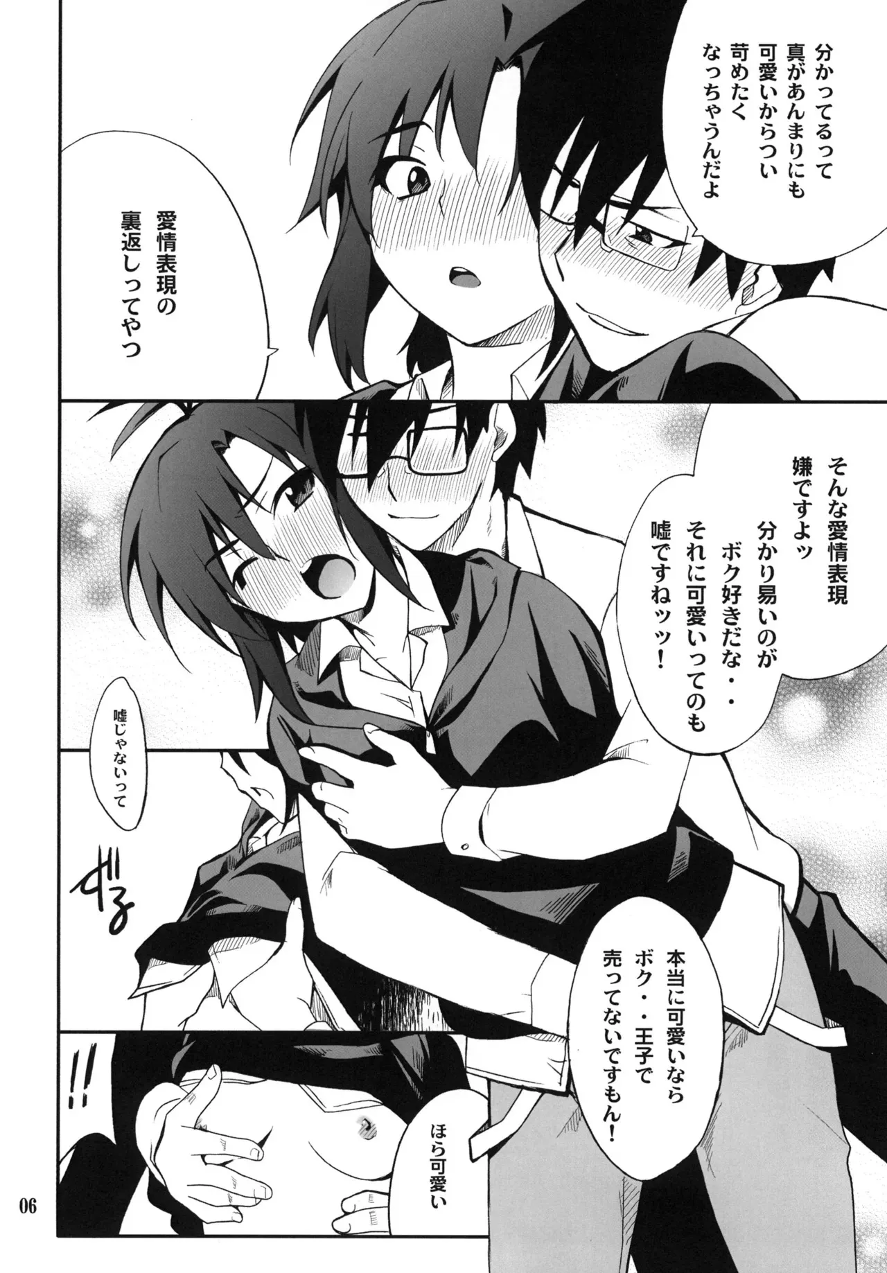 [P-FOREST (穂積貴志)] SMGO-02 女の子タイム (アイドルマスター) [DL版]_6