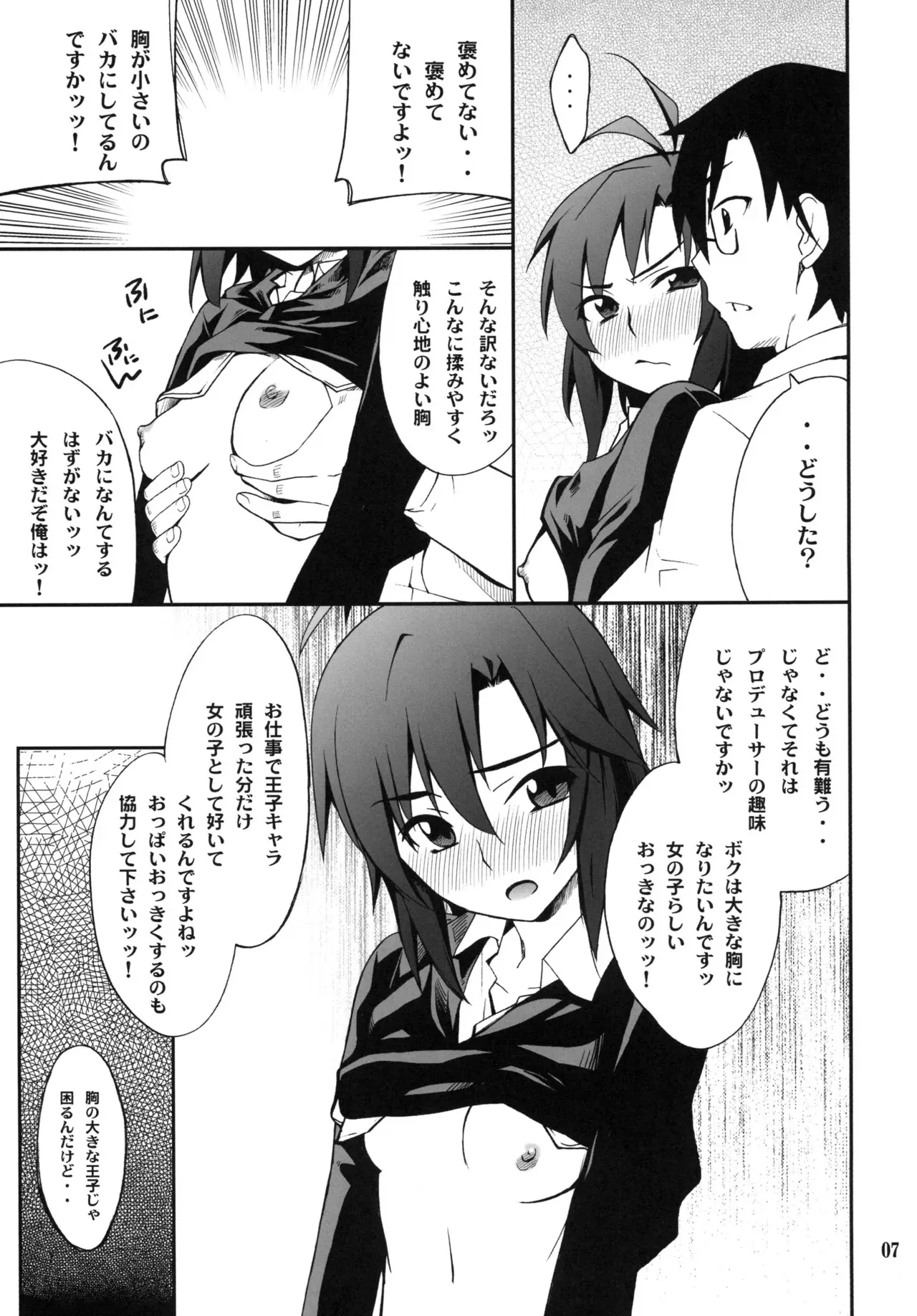 [P-FOREST (穂積貴志)] SMGO-02 女の子タイム (アイドルマスター) [DL版]_7