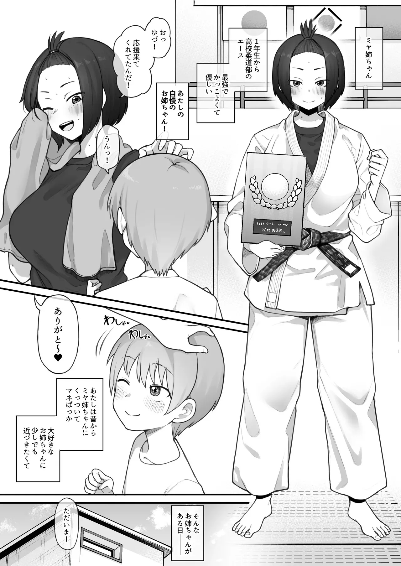 [Terasu MC] 【オリジナル】チン堕ちボーイッシュ姉妹 前編12P