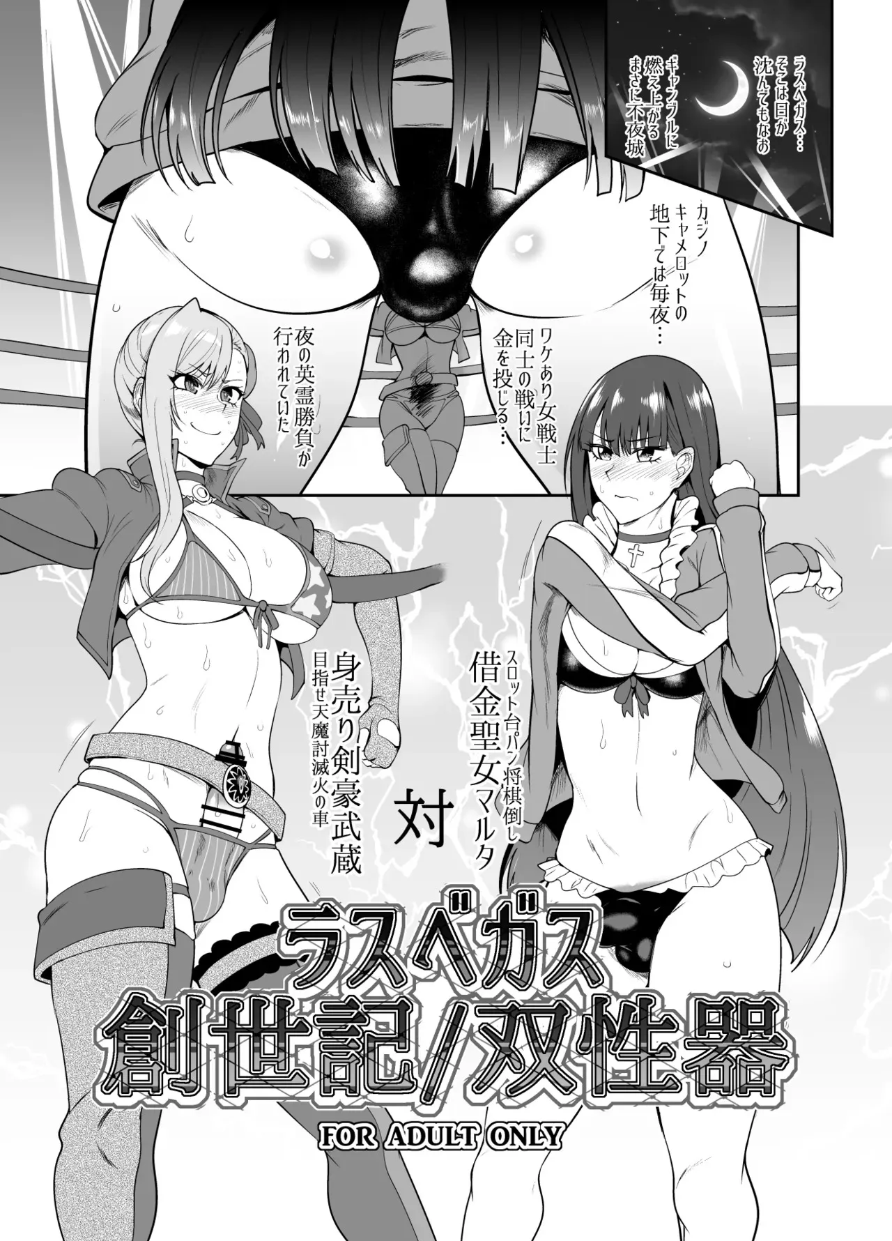 [凸傘 (サガッとる)] ラスベガス創世記/双性器 (Fate/Grand Order) [DL版]
