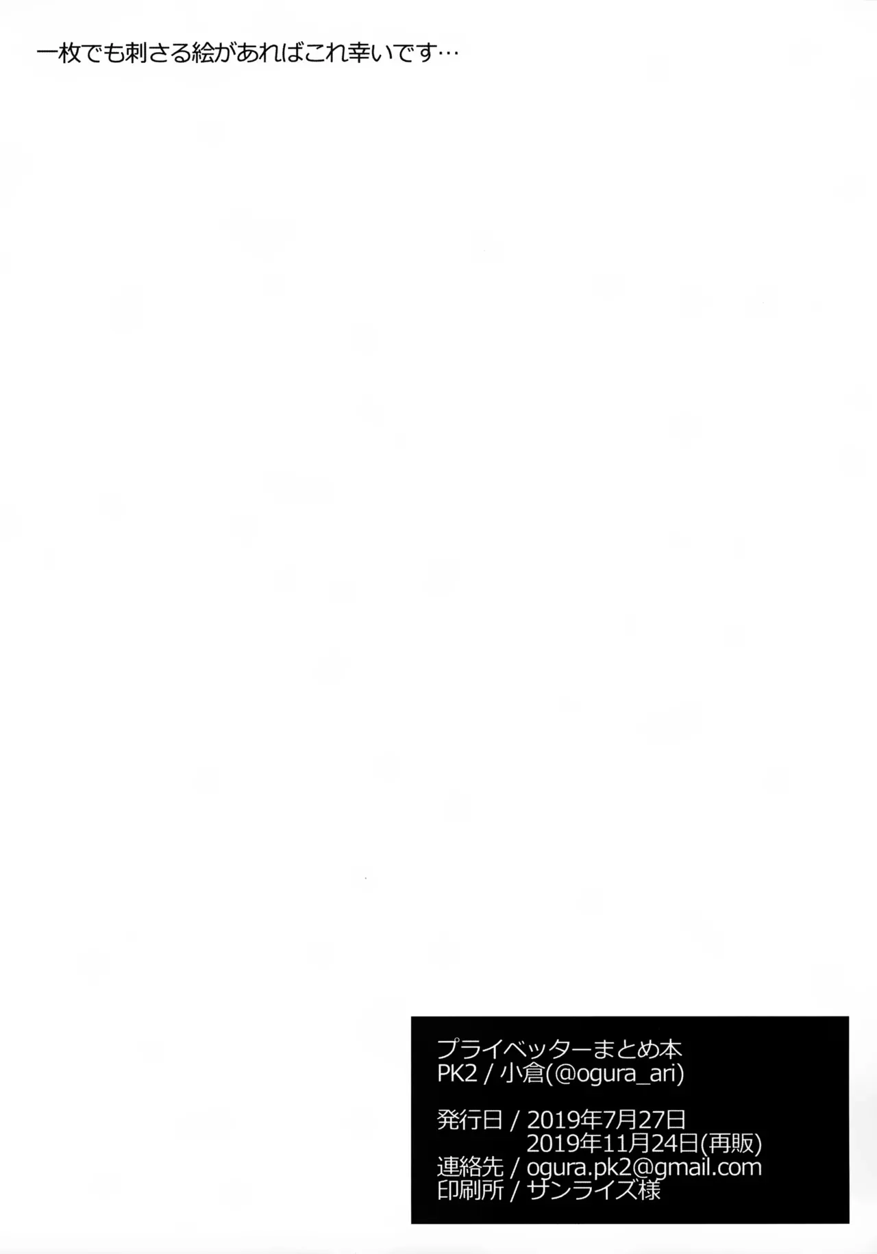 (ソウル・シンクロ 第3層) [PK2 (小倉)] プライベッターまとめ本 (ソードアート・オンライン)_8