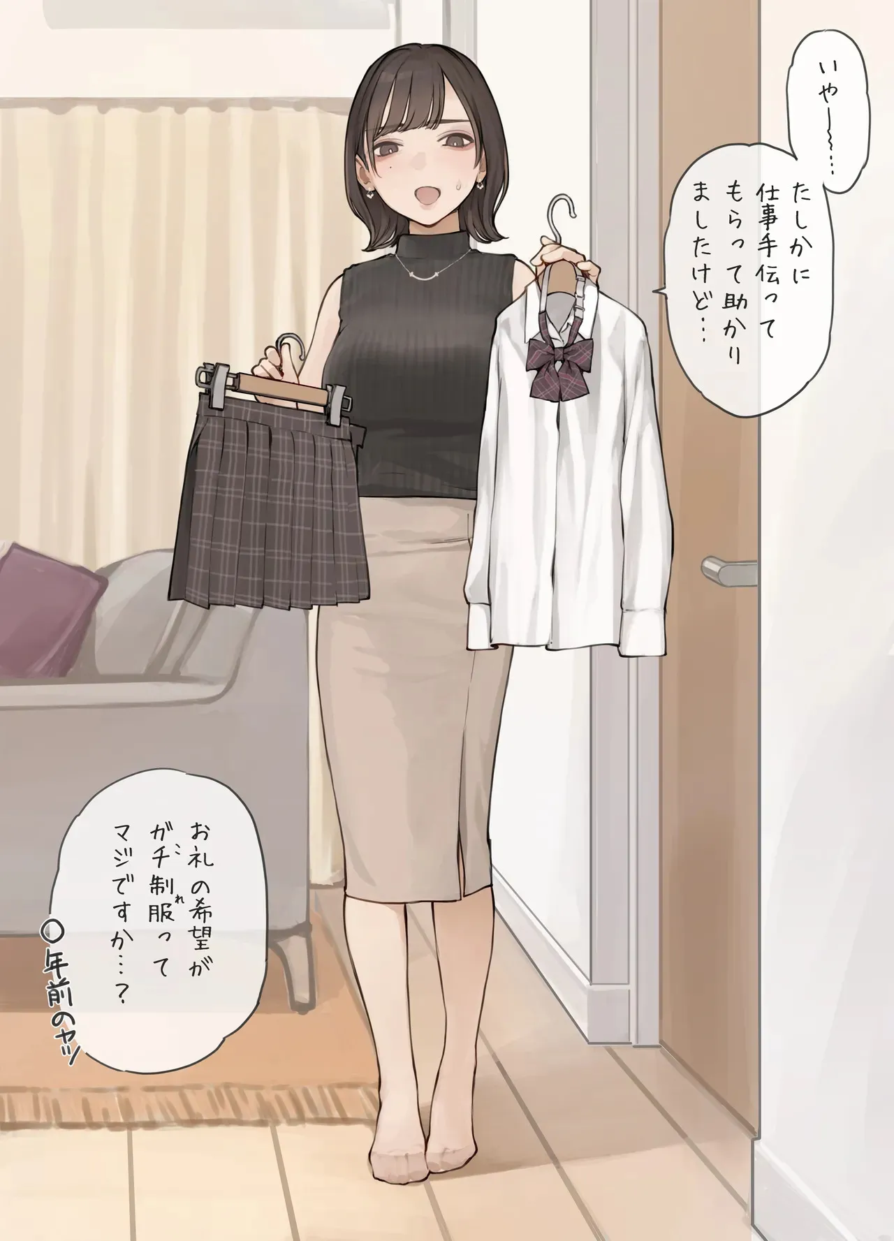 [海凪コウ] OLさん渾身のガチ制服
