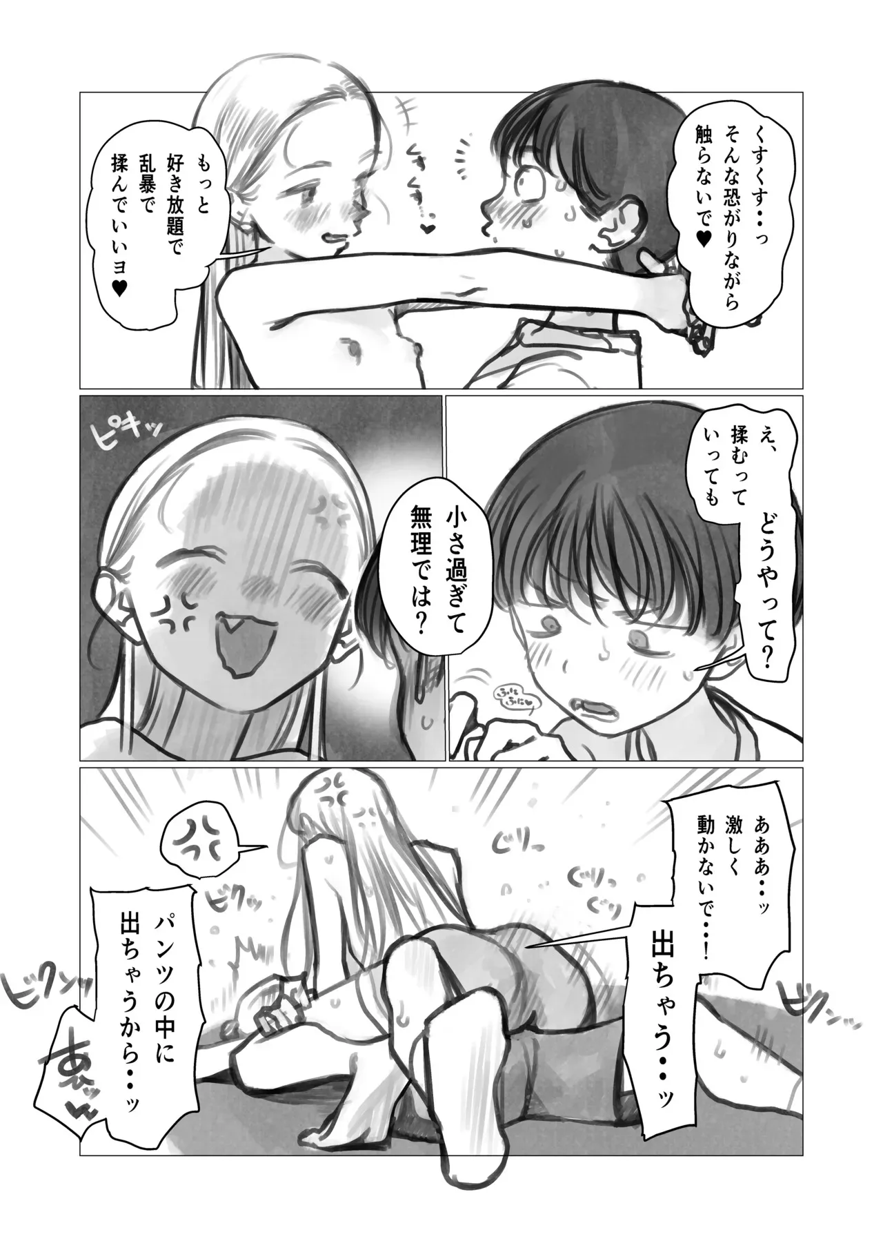 続・初体験 (愛弟子のちっぱいじっくりさわさわ編)_5