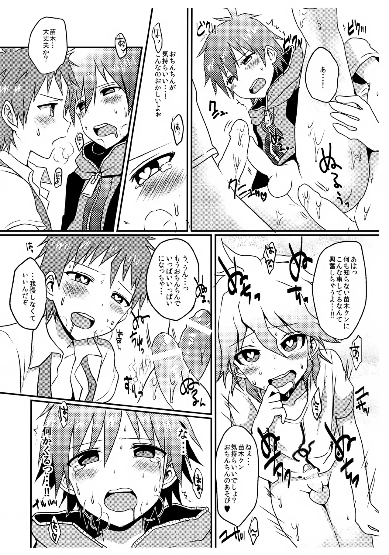 [こねこ組 (ぽろん)] 男の子同士だけど愛さえあれば関係ないよねっ (ダンガンロンパ)_10