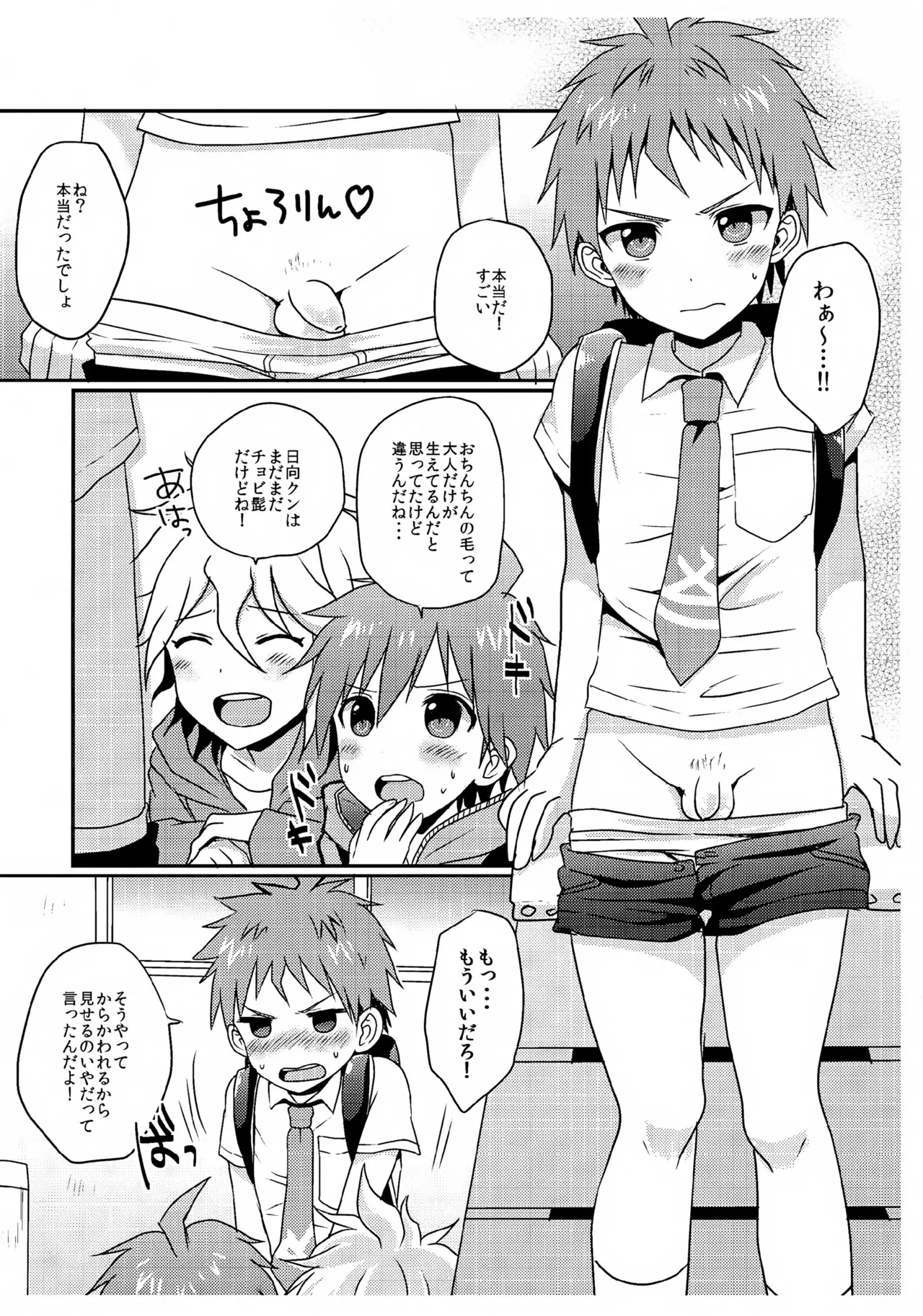 [こねこ組 (ぽろん)] 男の子同士だけど愛さえあれば関係ないよねっ (ダンガンロンパ)_4