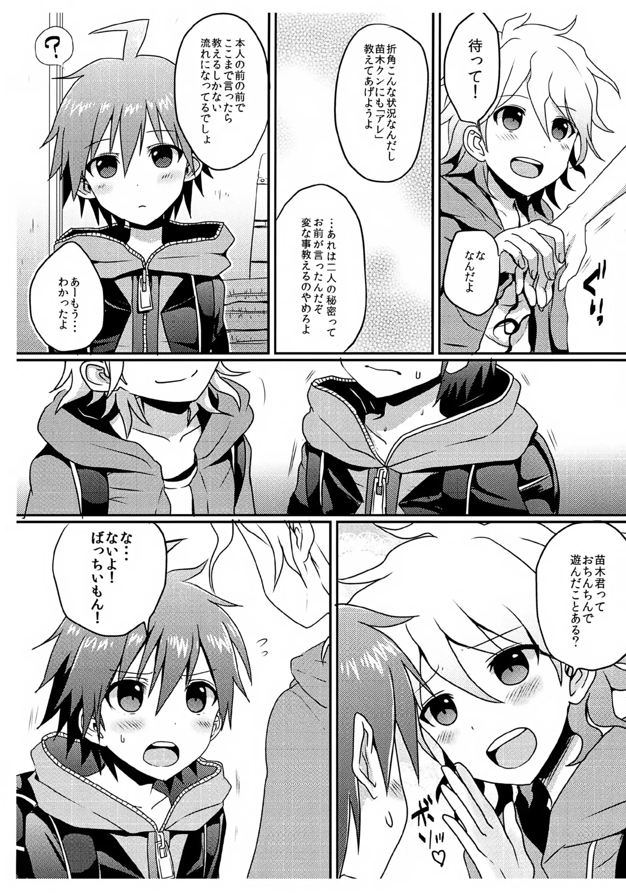 [こねこ組 (ぽろん)] 男の子同士だけど愛さえあれば関係ないよねっ (ダンガンロンパ)_5